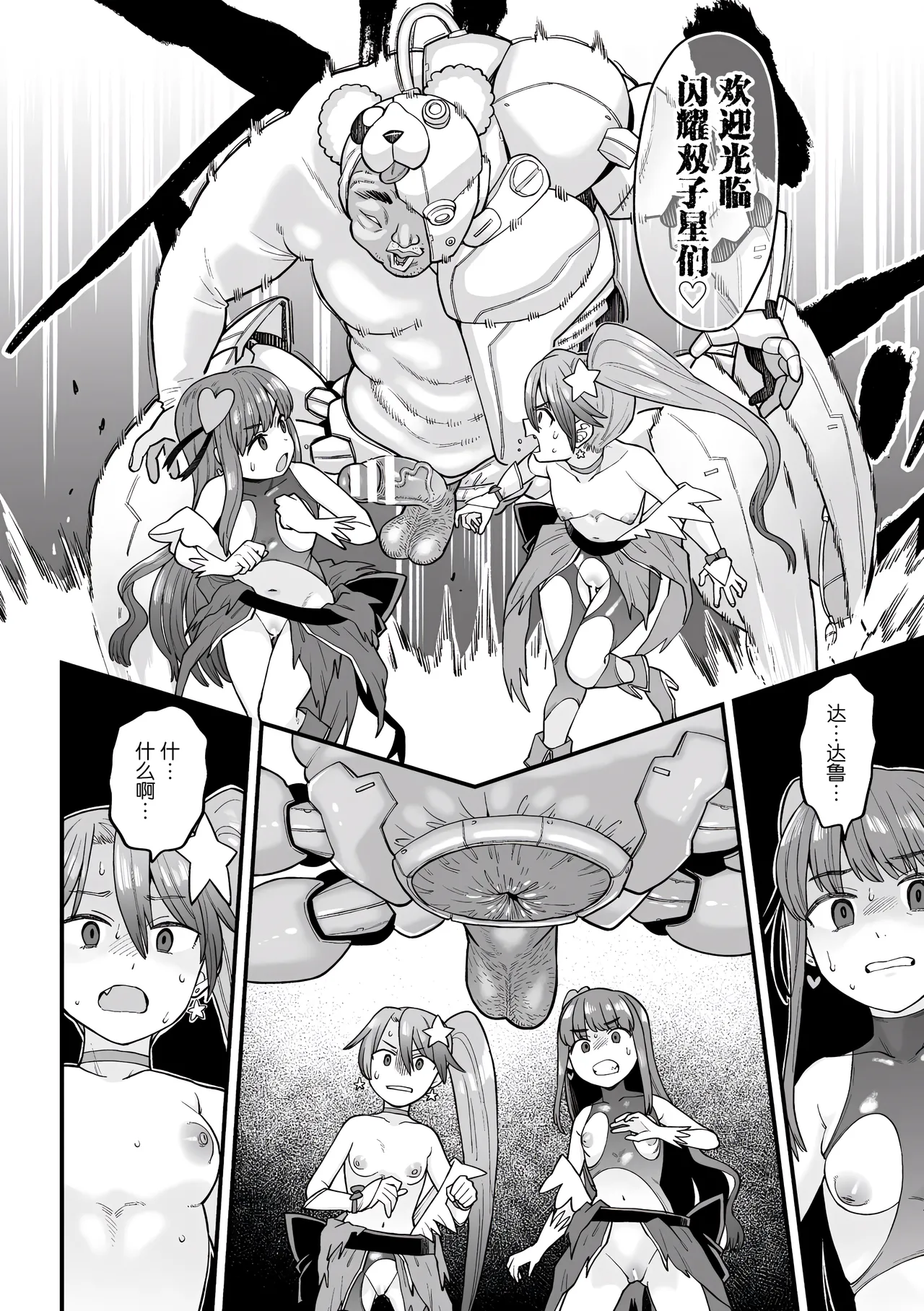 Kakugo shiro Kirameki Tsuinzu! ~Saibōgu Yōsei Darurun no Kiroku~ Episode 3 page 6 full