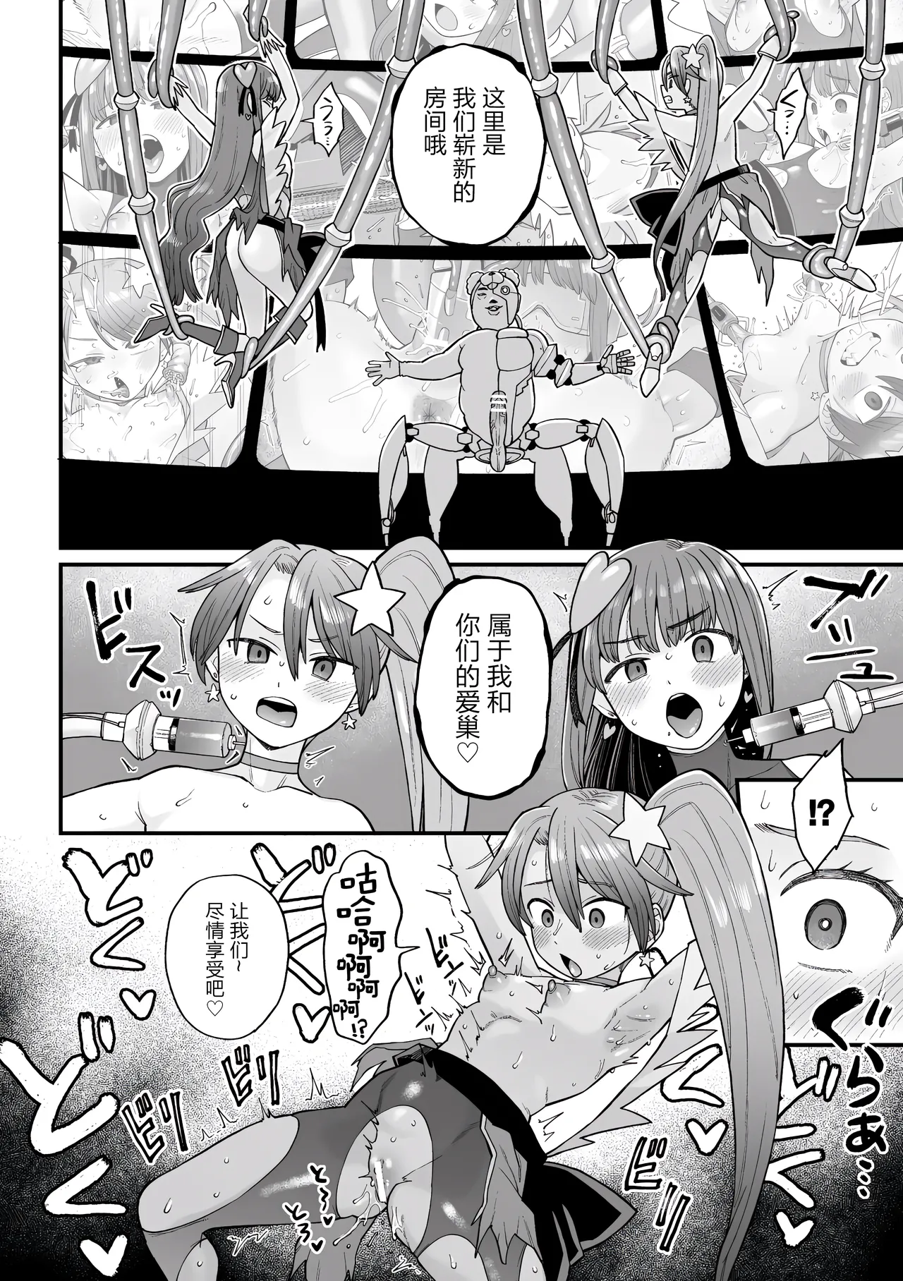 Kakugo shiro Kirameki Tsuinzu! ~Saibōgu Yōsei Darurun no Kiroku~ Episode 3 page 8 full