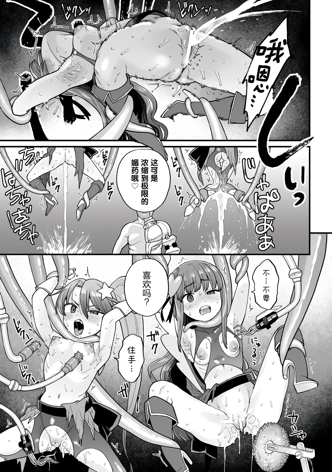 Kakugo shiro Kirameki Tsuinzu! ~Saibōgu Yōsei Darurun no Kiroku~ Episode 3 page 9 full