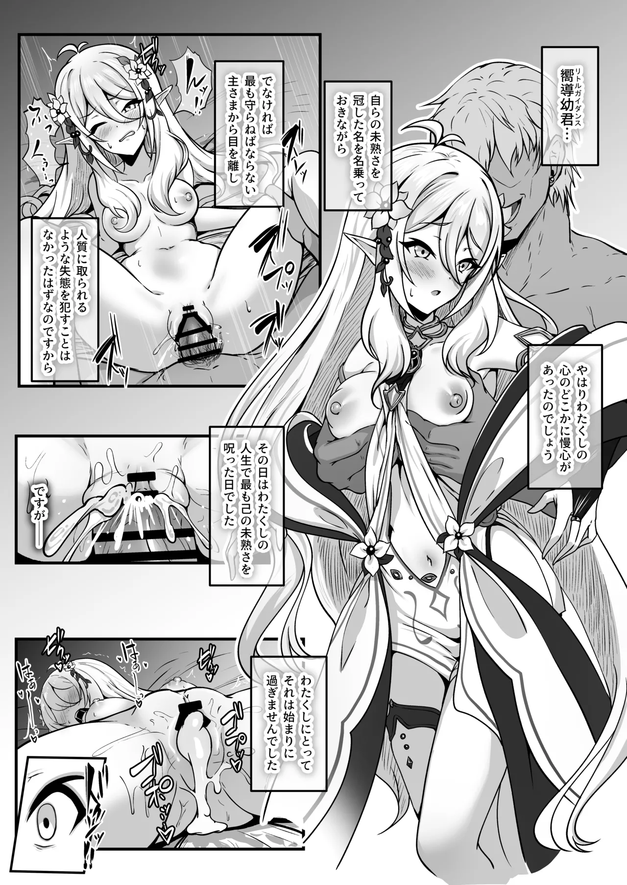 『堕ちた嚮導幼君』（大人コッコロNTR・巨乳化・ボテなど・７P） page 2 full