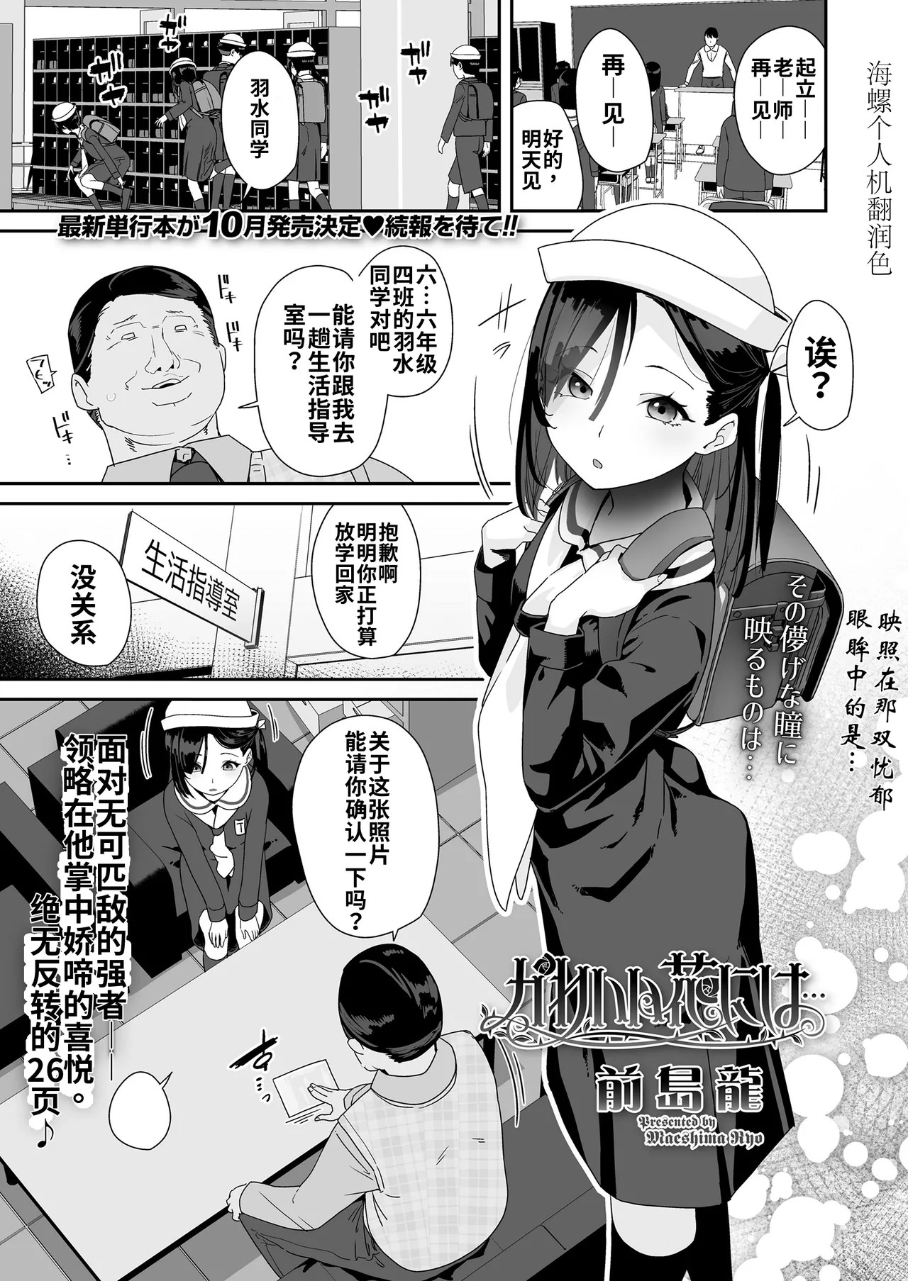Ｋawaii Ｈana ni wa…｜娇花带刺… page 1 full