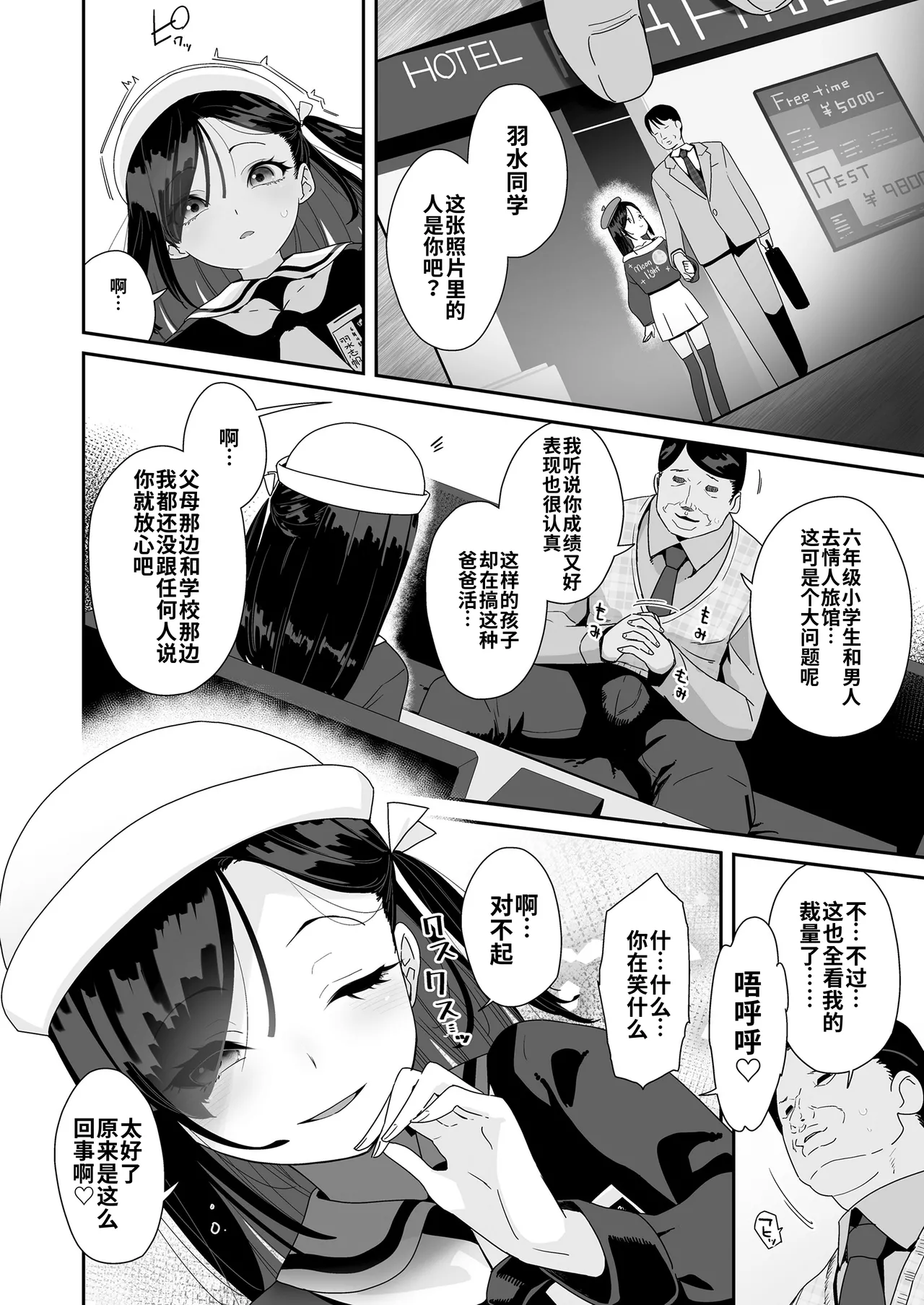 Ｋawaii Ｈana ni wa…｜娇花带刺… page 2 full