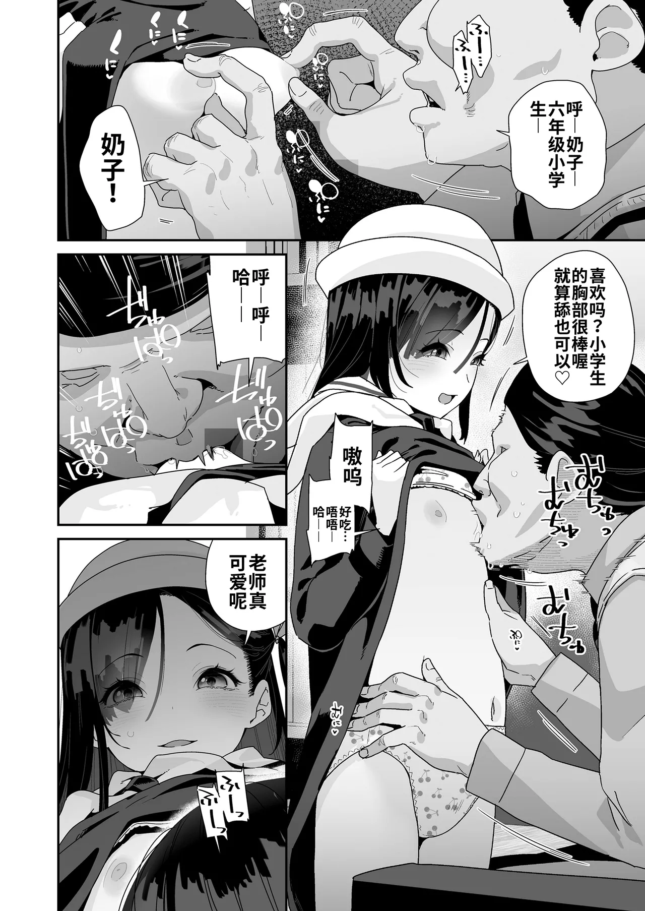 Ｋawaii Ｈana ni wa…｜娇花带刺… page 6 full