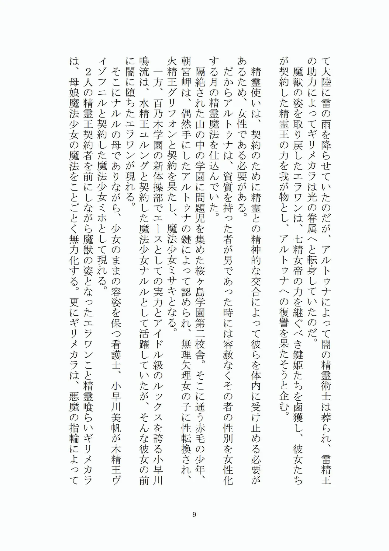 トラブる魔法少女ミサキ2 月の王女と金色の邪精王 page 10 full