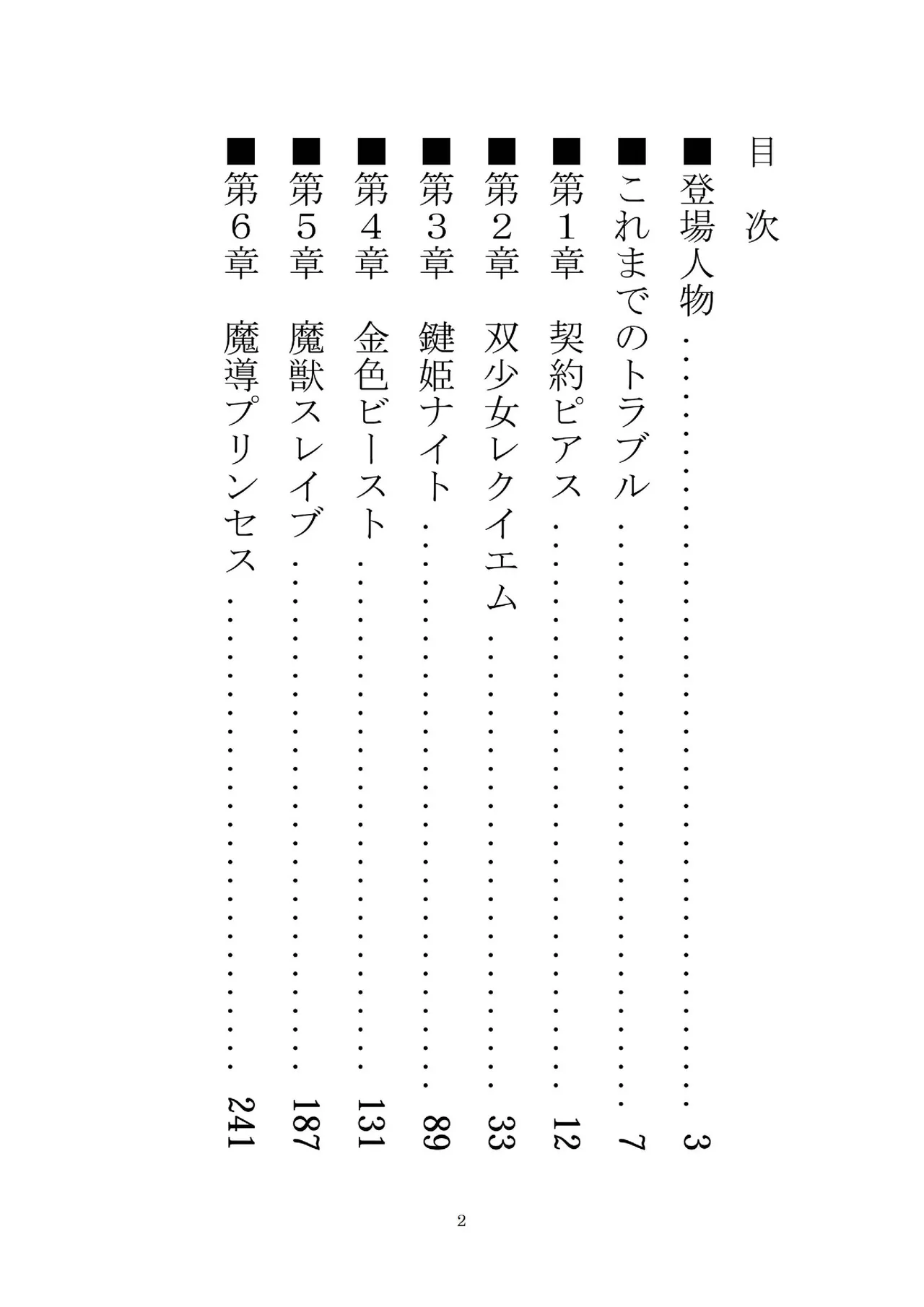トラブる魔法少女ミサキ2 月の王女と金色の邪精王 page 3 full