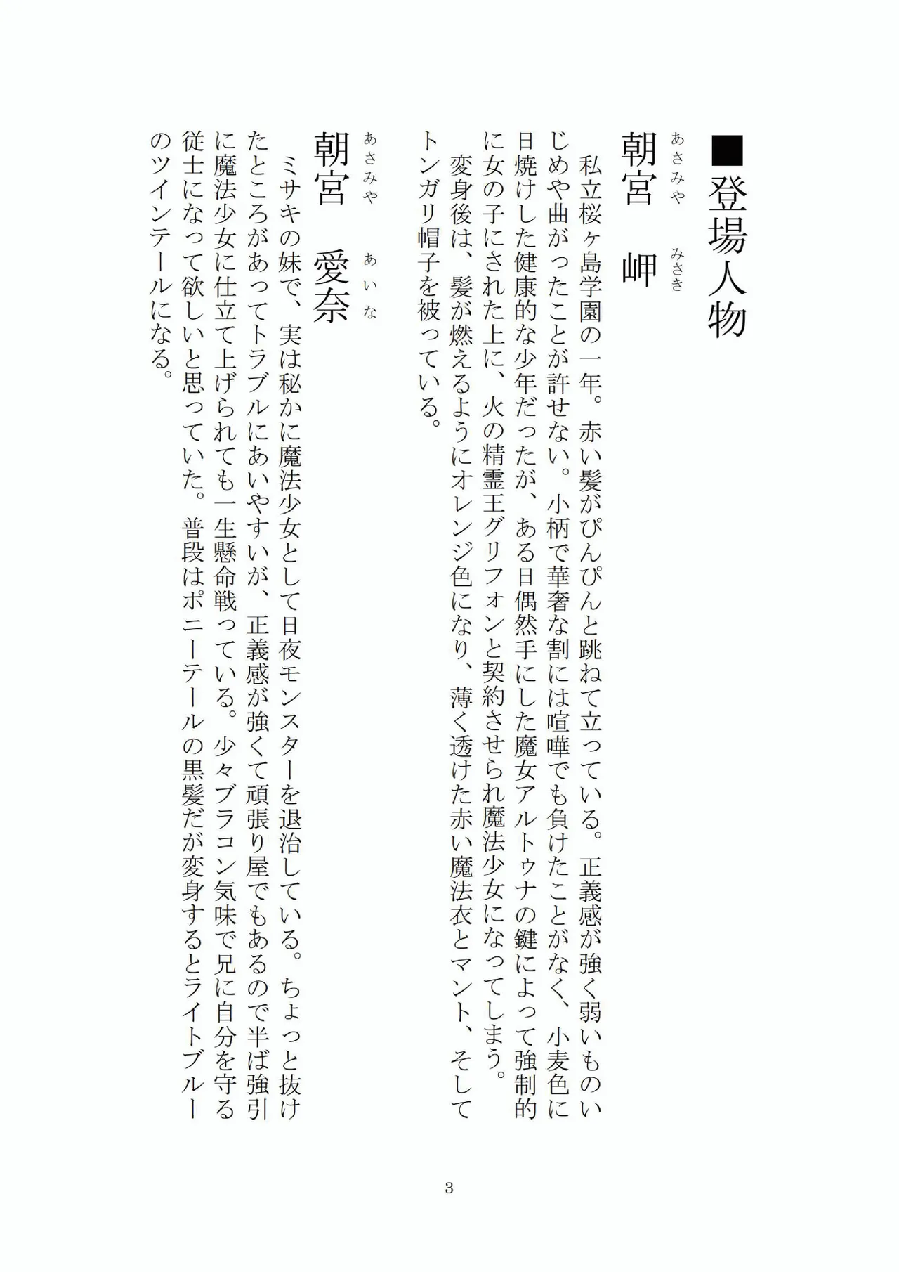 トラブる魔法少女ミサキ2 月の王女と金色の邪精王 page 4 full