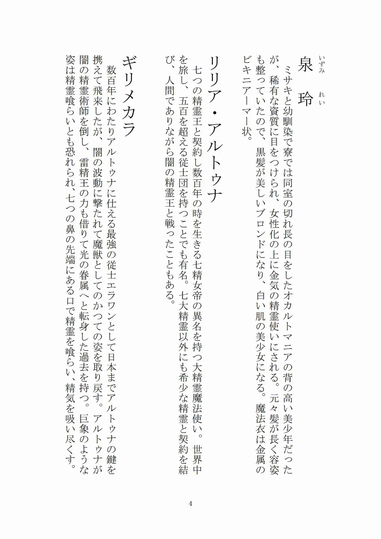 トラブる魔法少女ミサキ2 月の王女と金色の邪精王 page 5 full