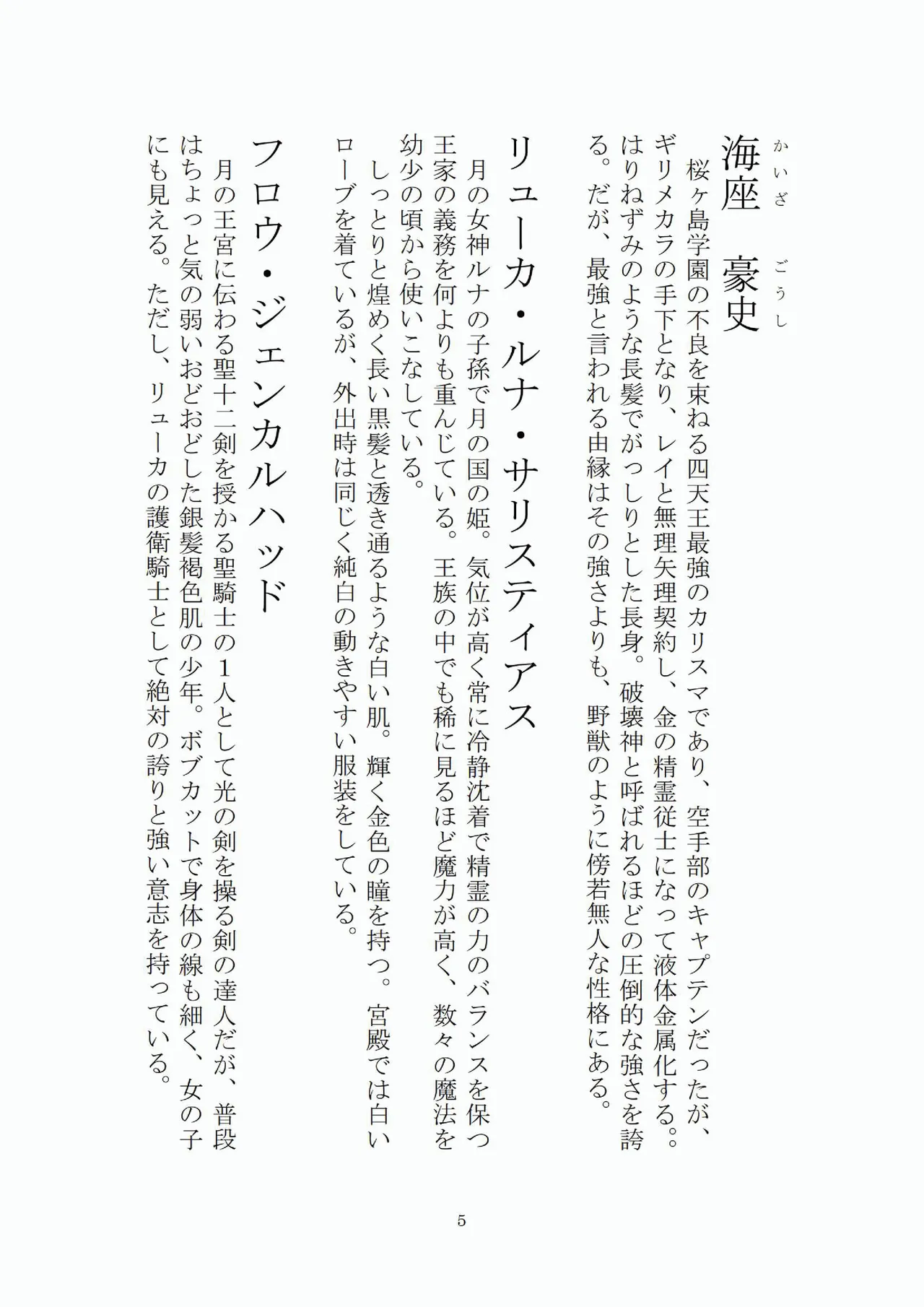 トラブる魔法少女ミサキ2 月の王女と金色の邪精王 page 6 full