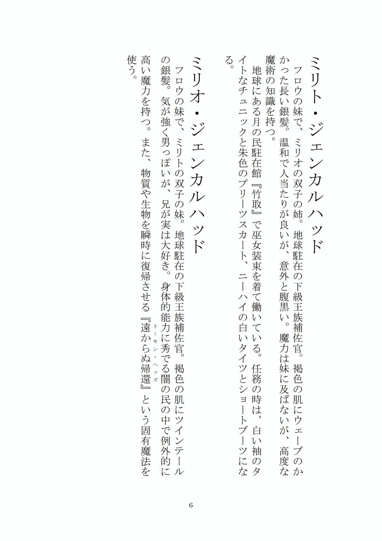 トラブる魔法少女ミサキ2 月の王女と金色の邪精王 page 7 full