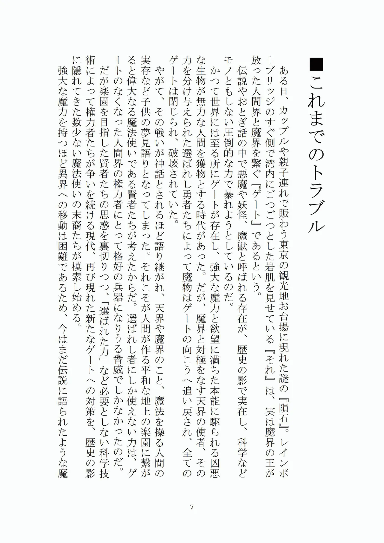 トラブる魔法少女ミサキ2 月の王女と金色の邪精王 page 8 full