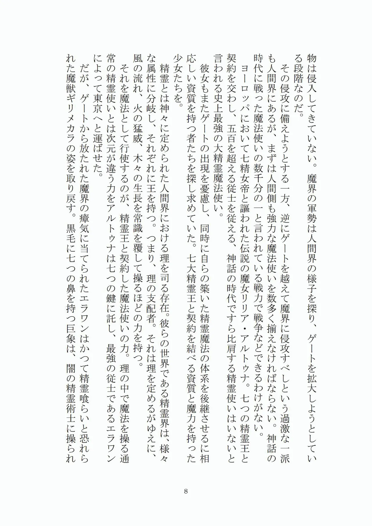 トラブる魔法少女ミサキ2 月の王女と金色の邪精王 page 9 full