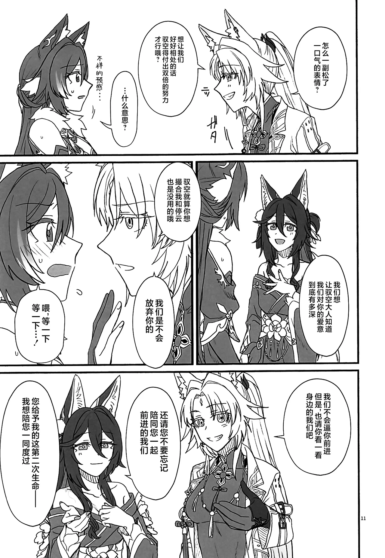 風雲、空に契りて page 10 full