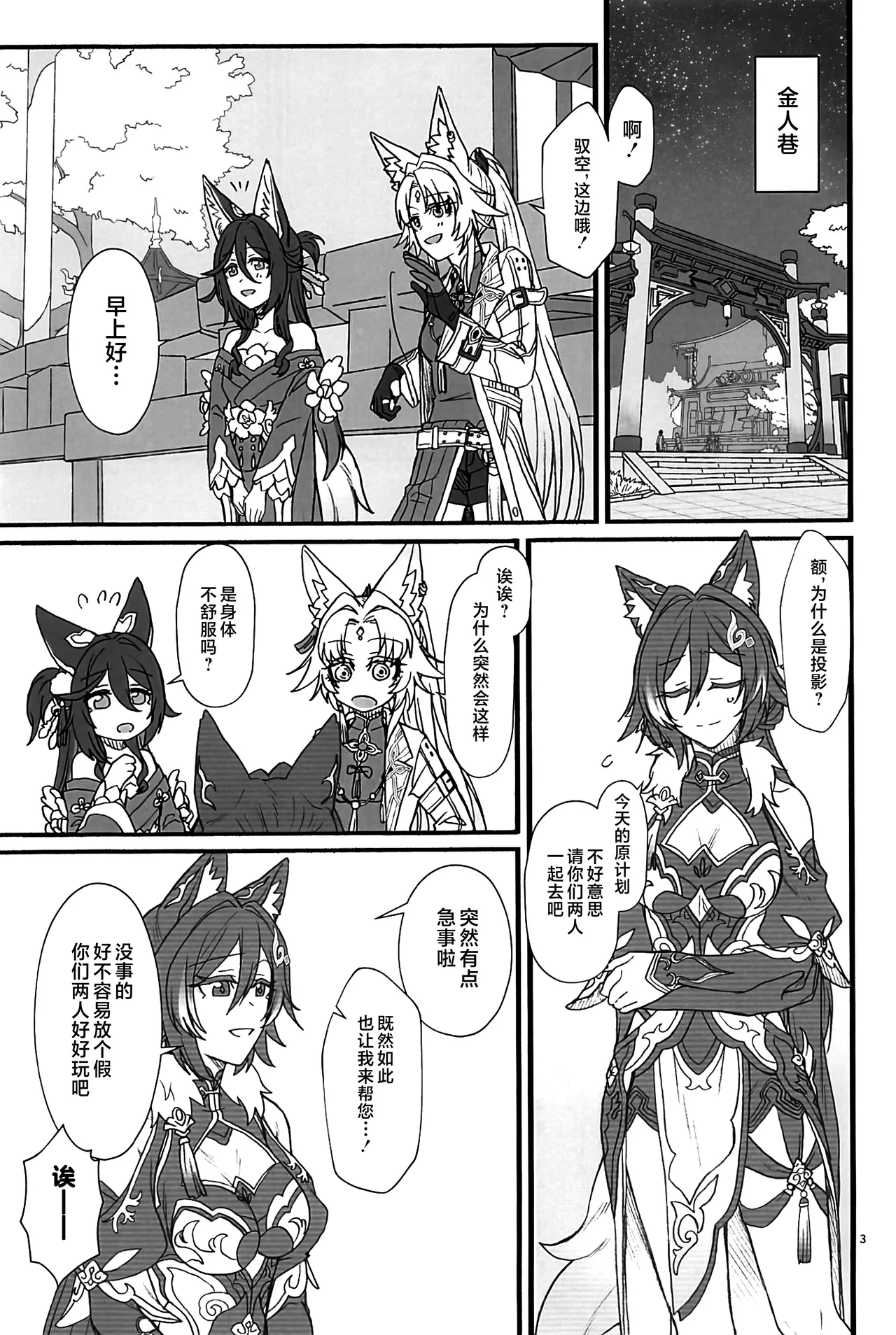 風雲、空に契りて page 2 full