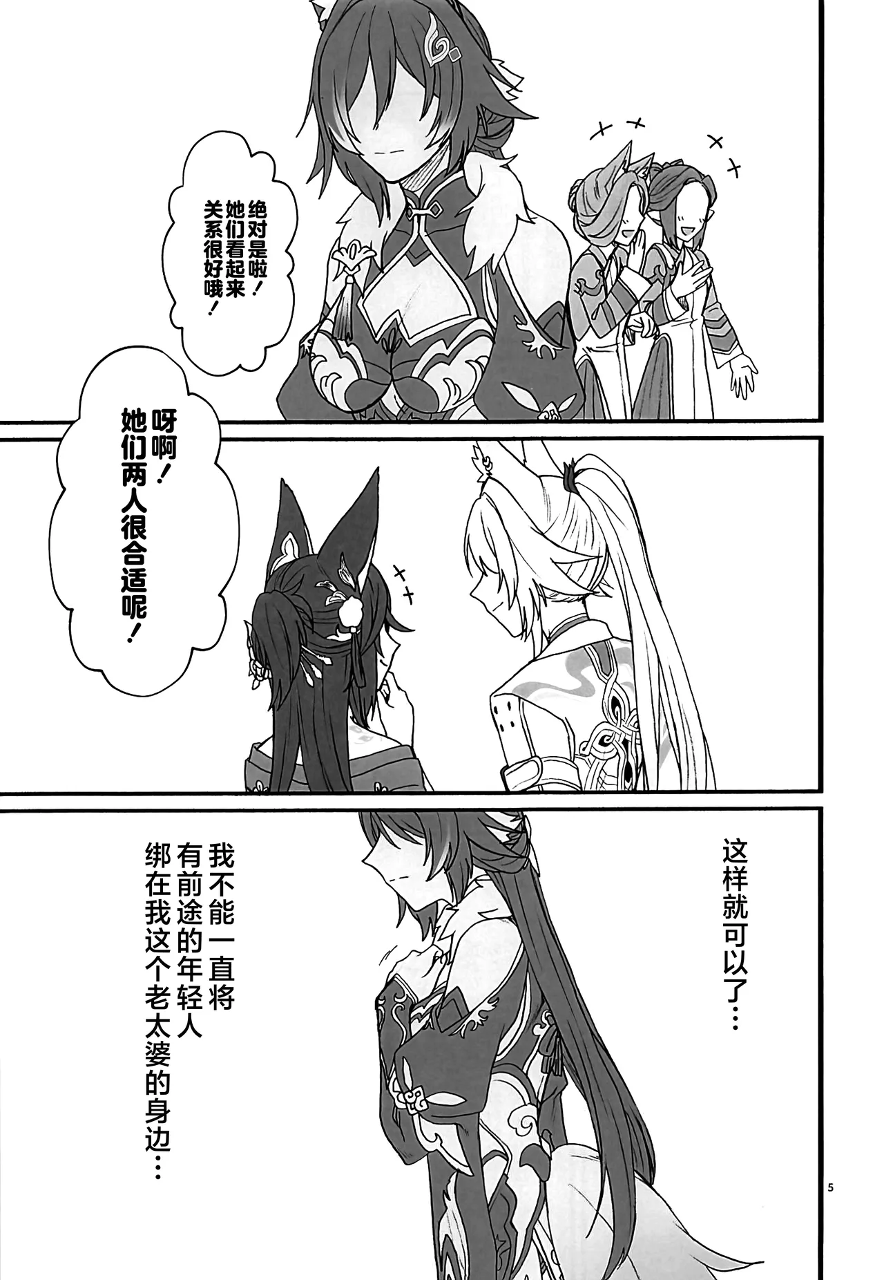 風雲、空に契りて page 4 full