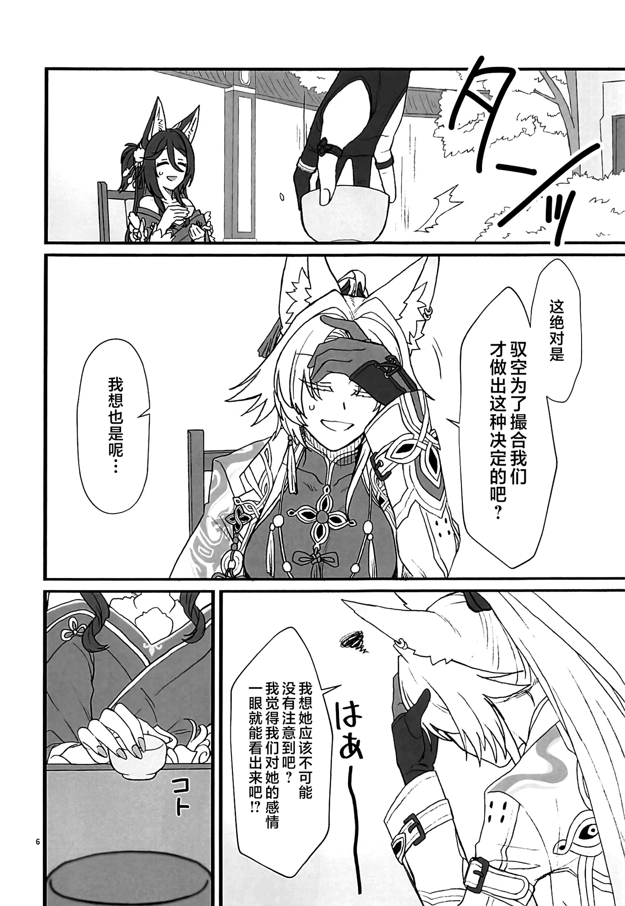 風雲、空に契りて page 5 full