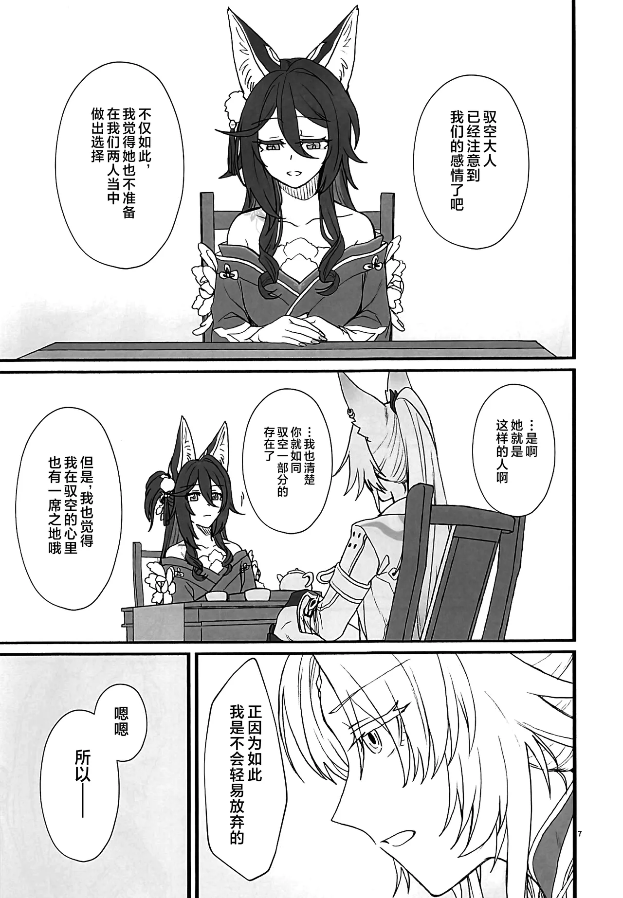 風雲、空に契りて page 6 full