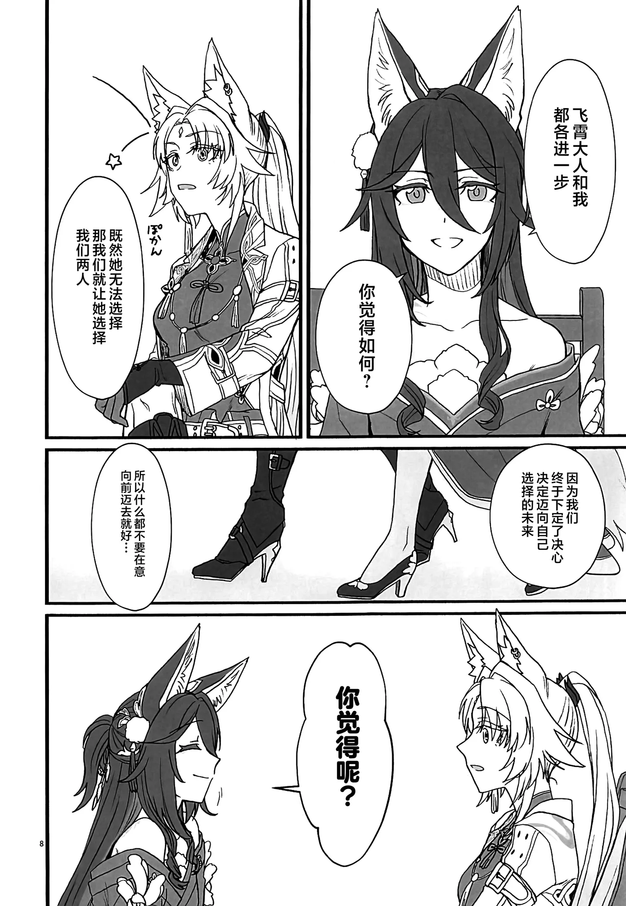 風雲、空に契りて page 7 full