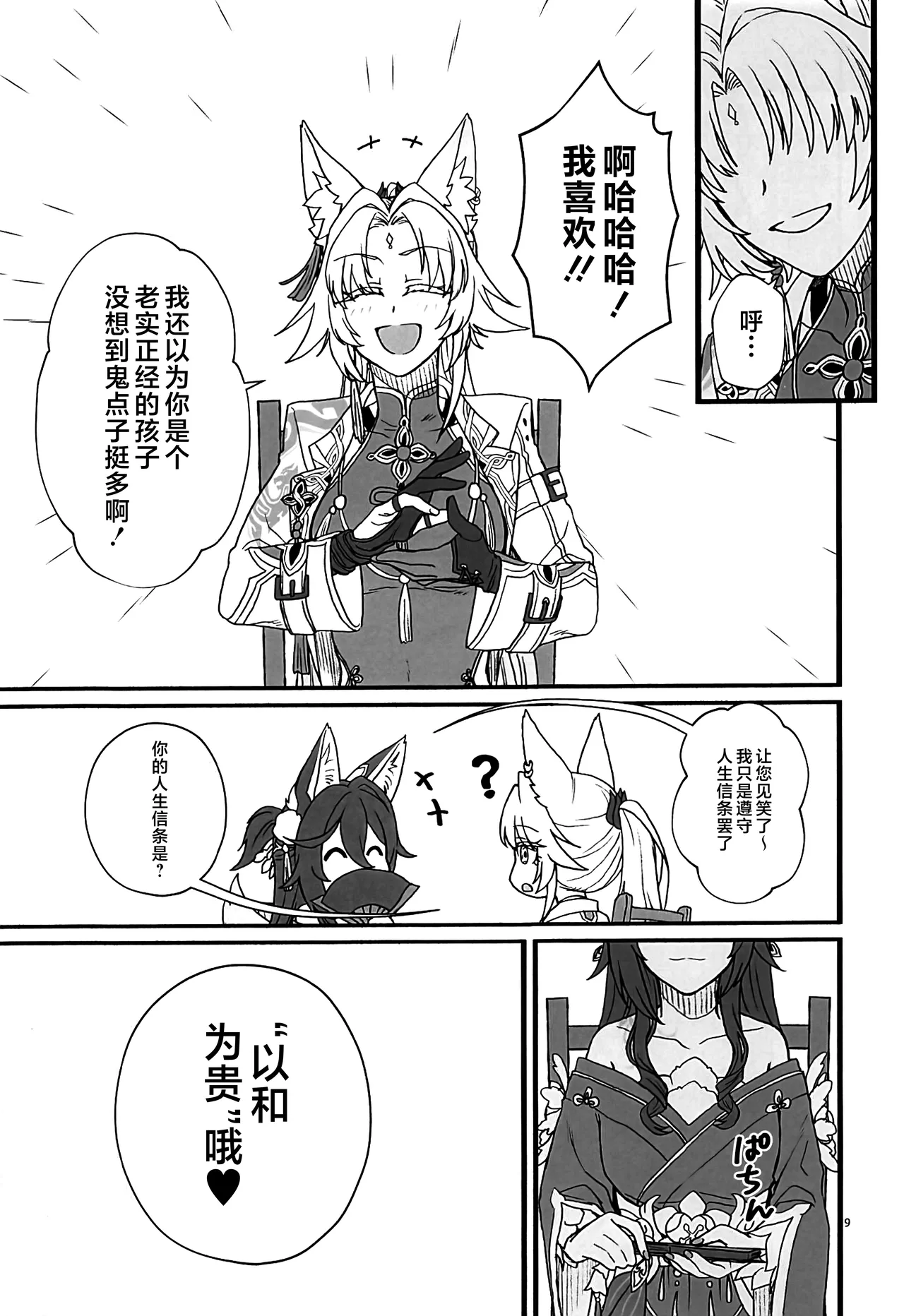 風雲、空に契りて page 8 full