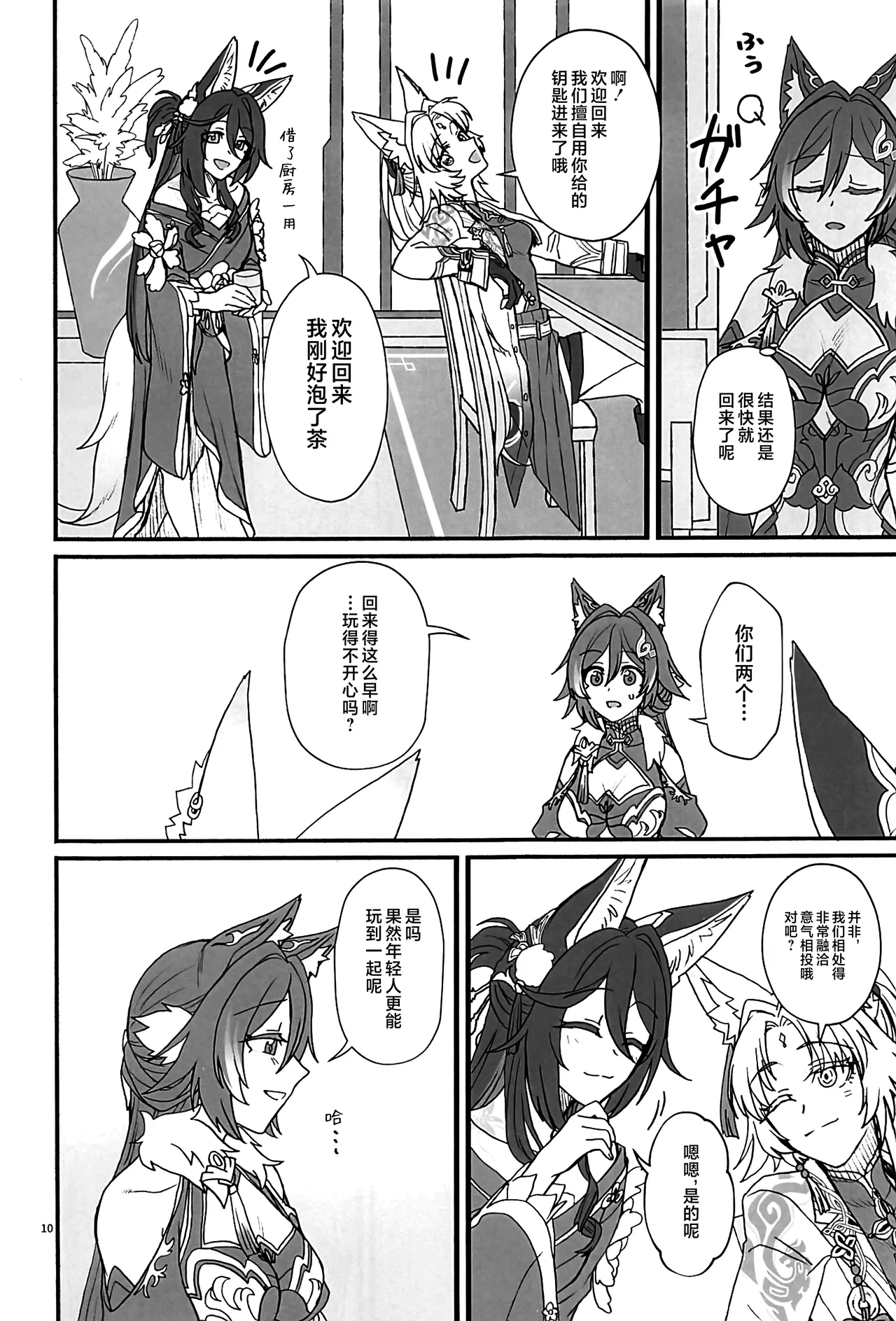 風雲、空に契りて page 9 full