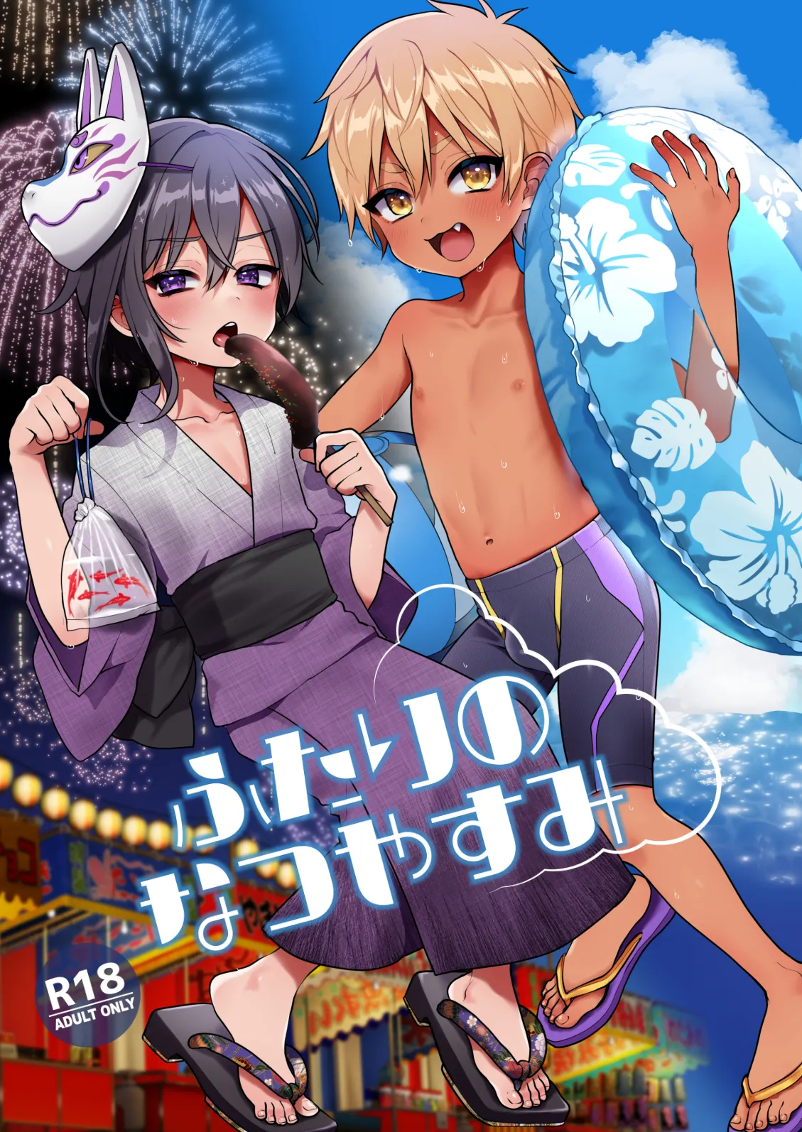 Futari no Natsu Yasumi page 1 full