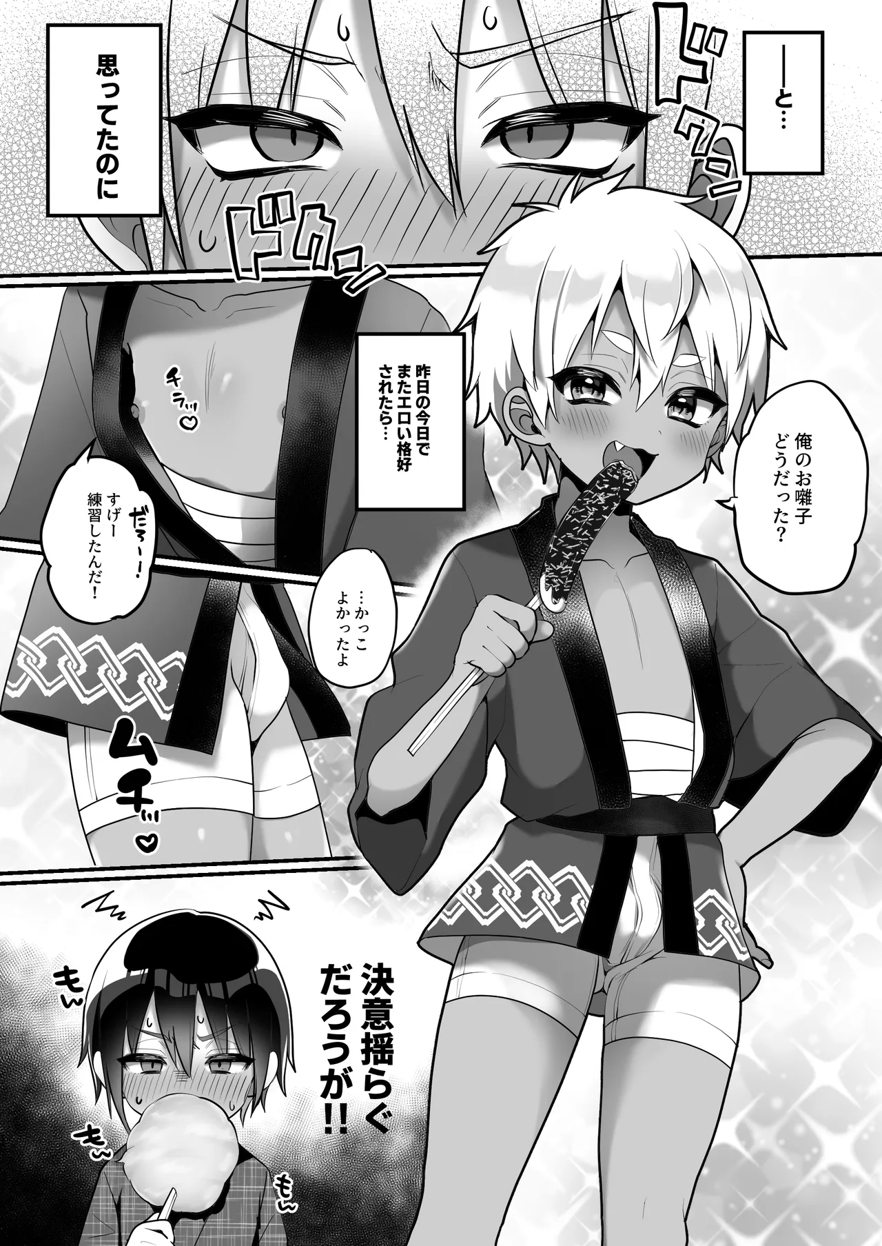 Futari no Natsu Yasumi page 10 full