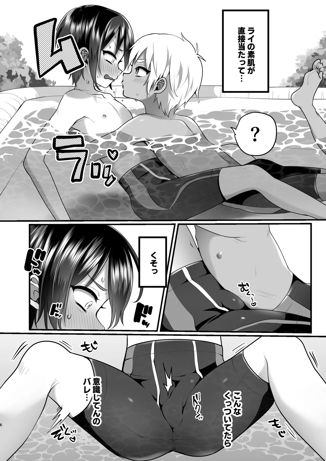 Futari no Natsu Yasumi page 6 full