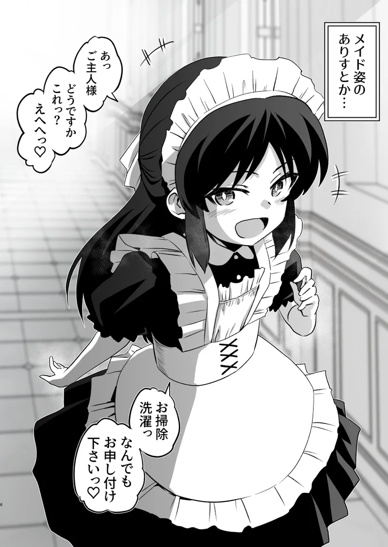 Arisu  7 Henka page 6 full