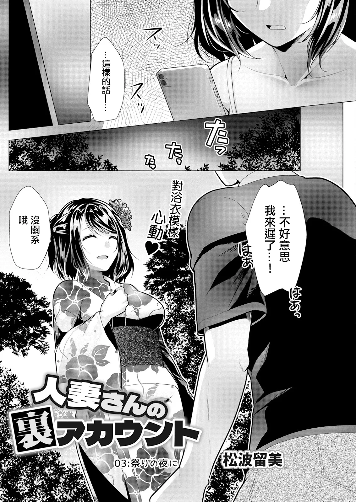 人妻さんの裏アカウント03。 page 2 full