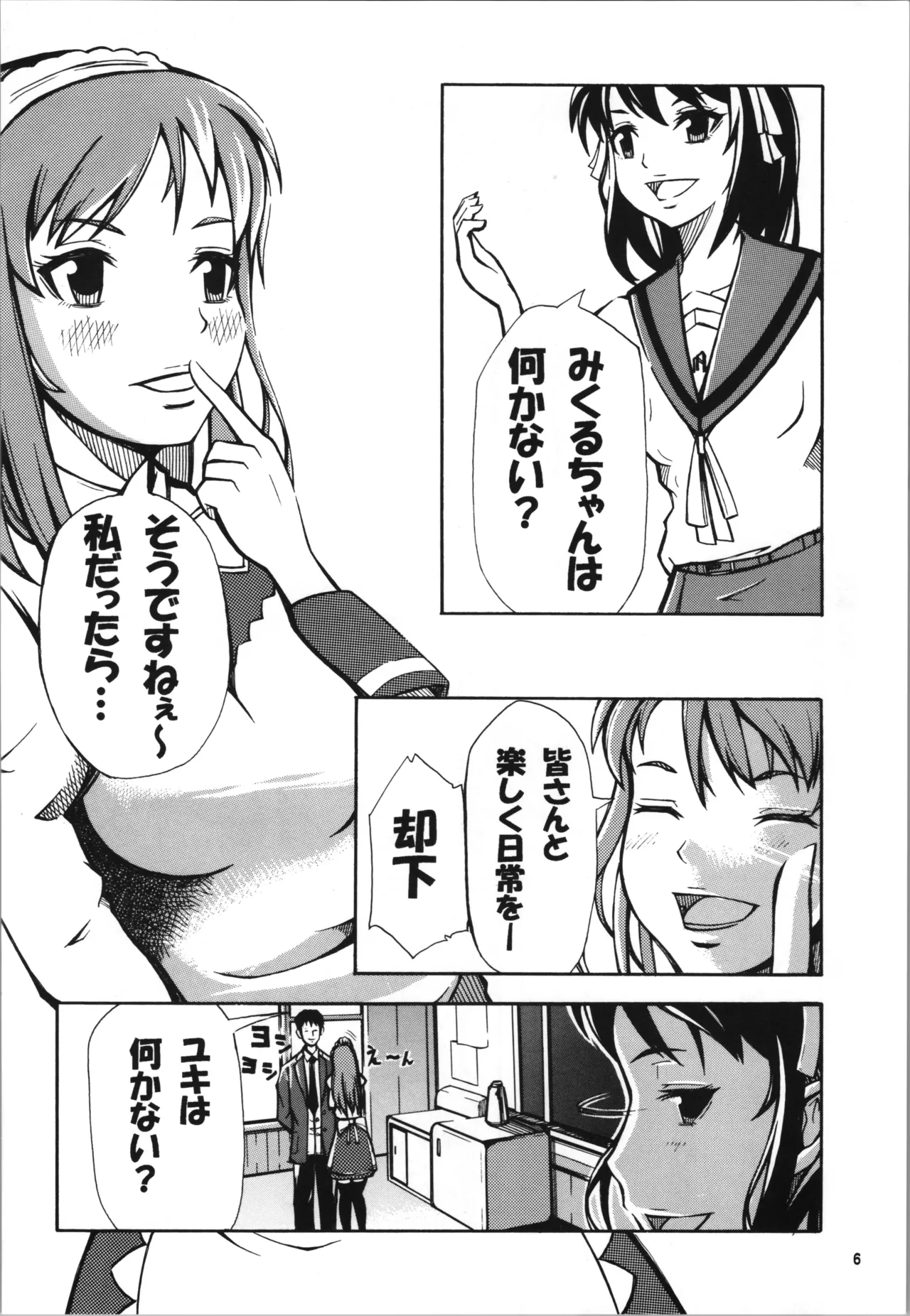 Koisuru Taniguchi wa Setsunakute Kyon o Omoto Sugu page 6 full