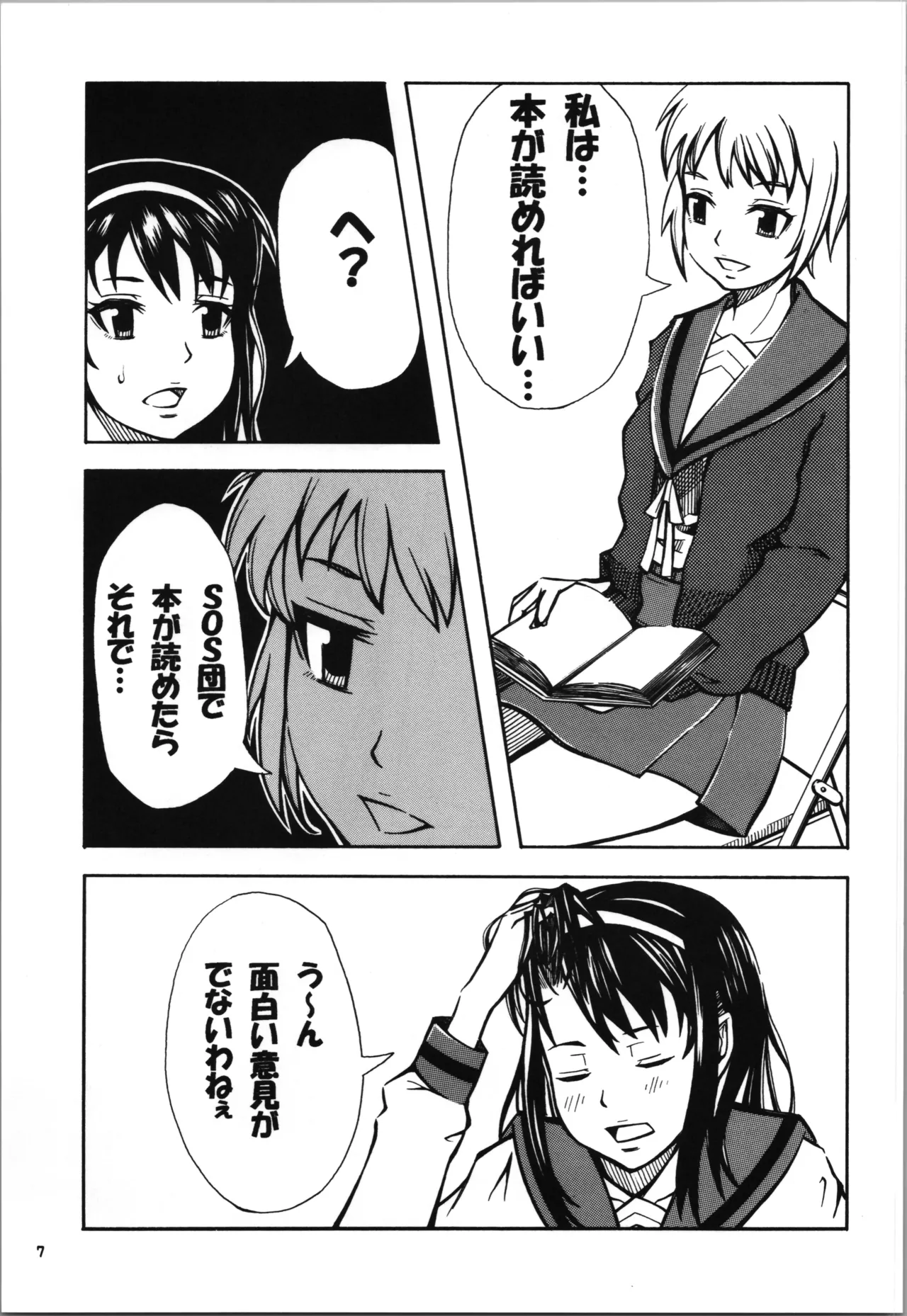 Koisuru Taniguchi wa Setsunakute Kyon o Omoto Sugu page 7 full