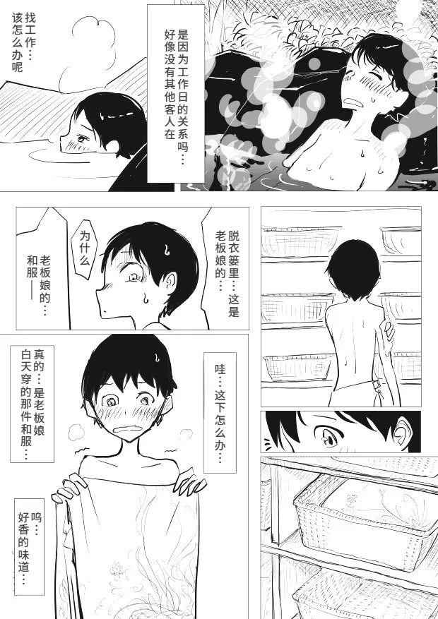 男の娘×ショタエロ漫画 page 3 full