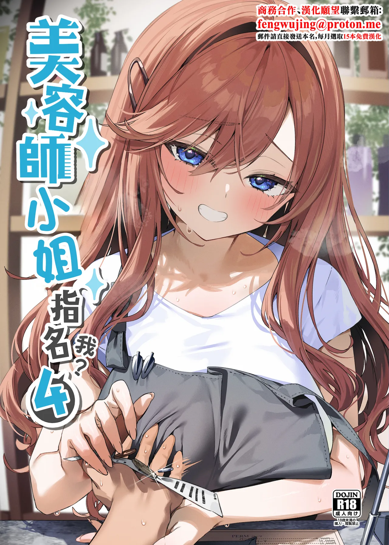 Biyoushi-san wa Boku Shimei? 4 | 美容師小姐指名我？ 4 page 1 full