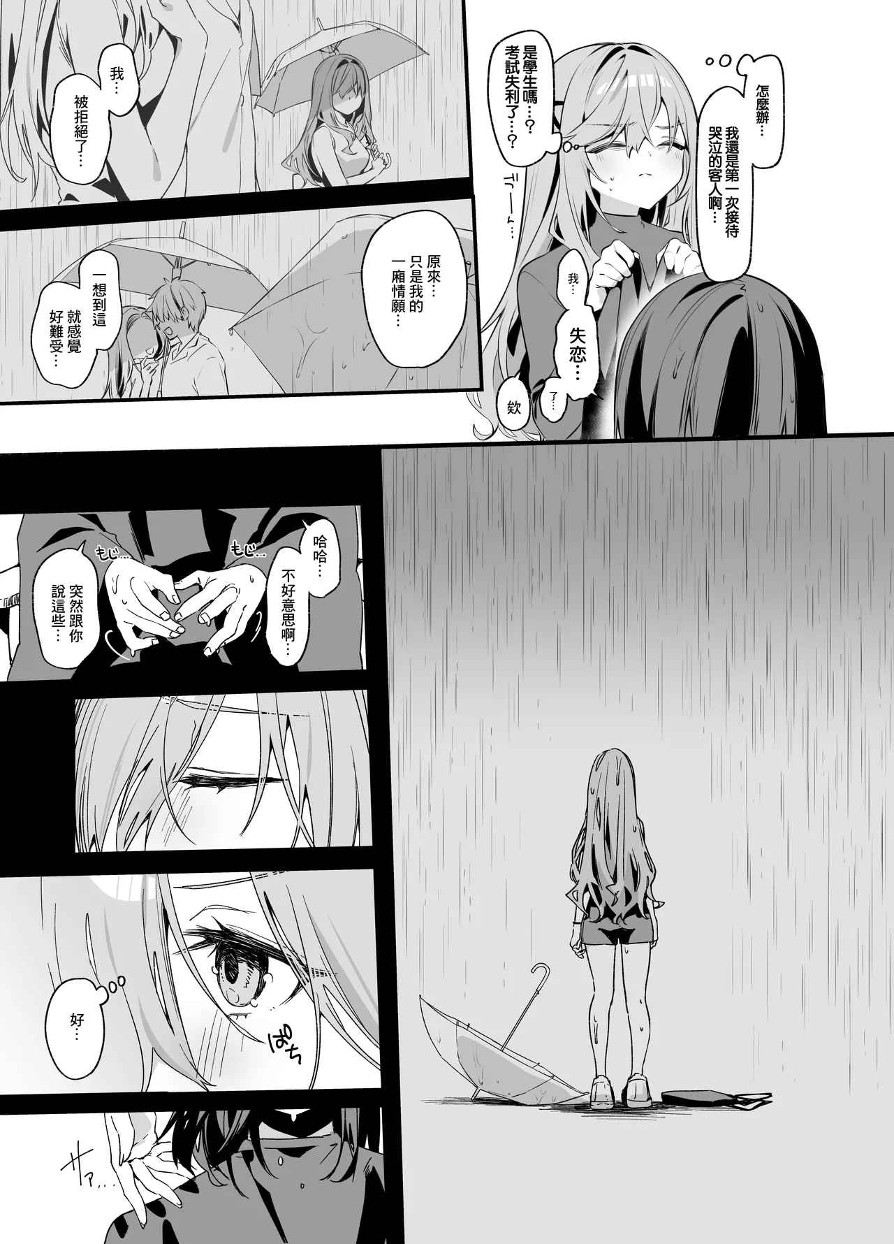 Biyoushi-san wa Boku Shimei? 4 | 美容師小姐指名我？ 4 page 4 full