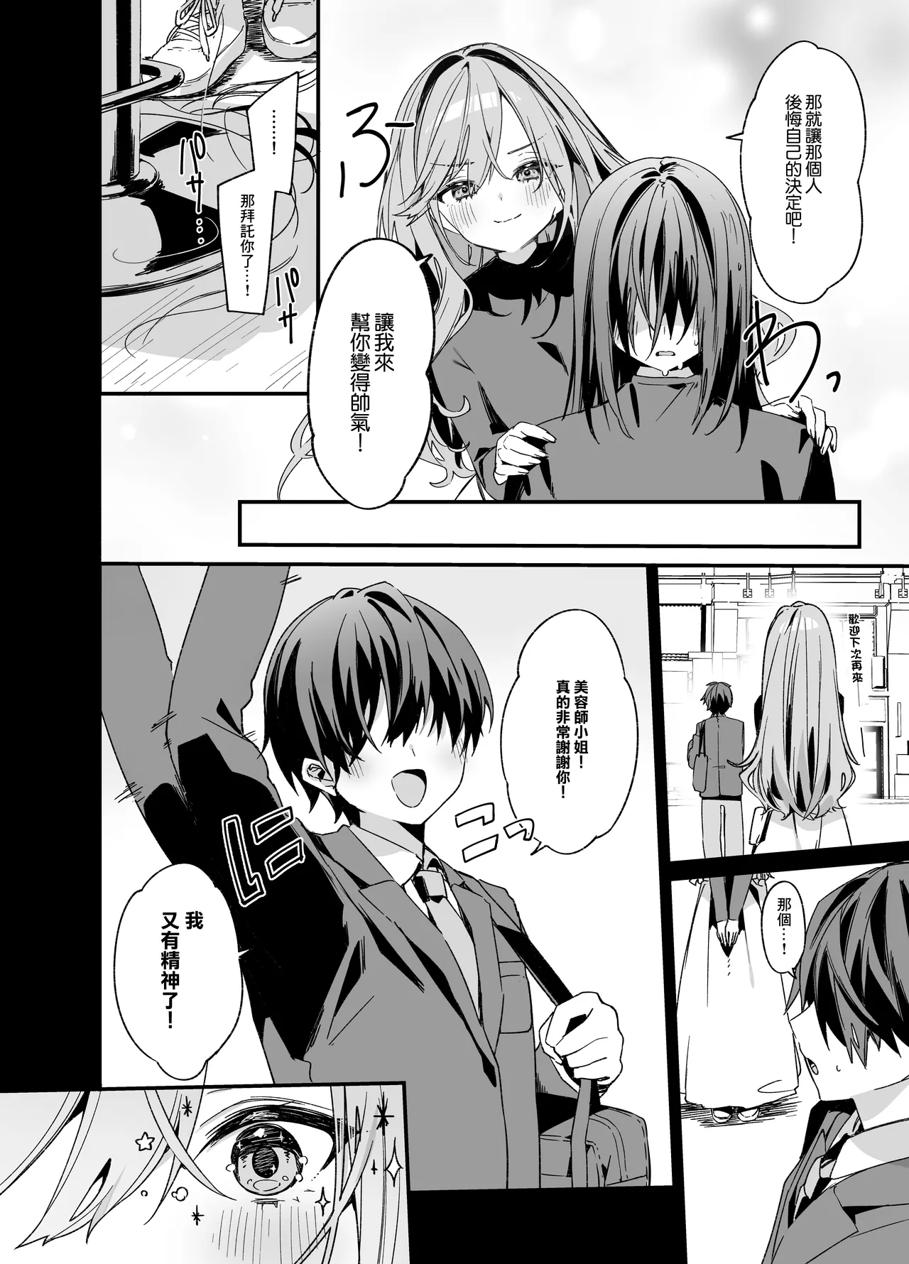 Biyoushi-san wa Boku Shimei? 4 | 美容師小姐指名我？ 4 page 5 full