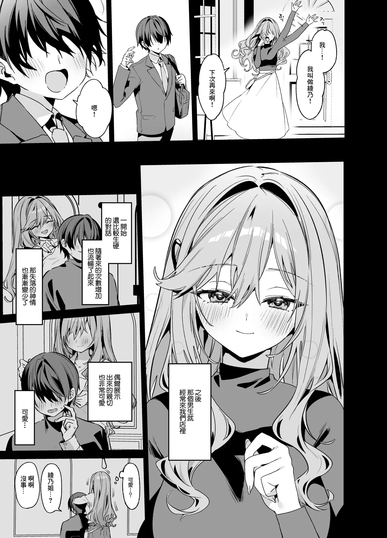 Biyoushi-san wa Boku Shimei? 4 | 美容師小姐指名我？ 4 page 6 full