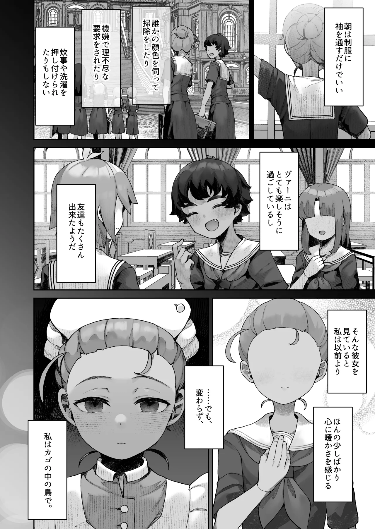 手のひらの恋人ごっこ page 5 full