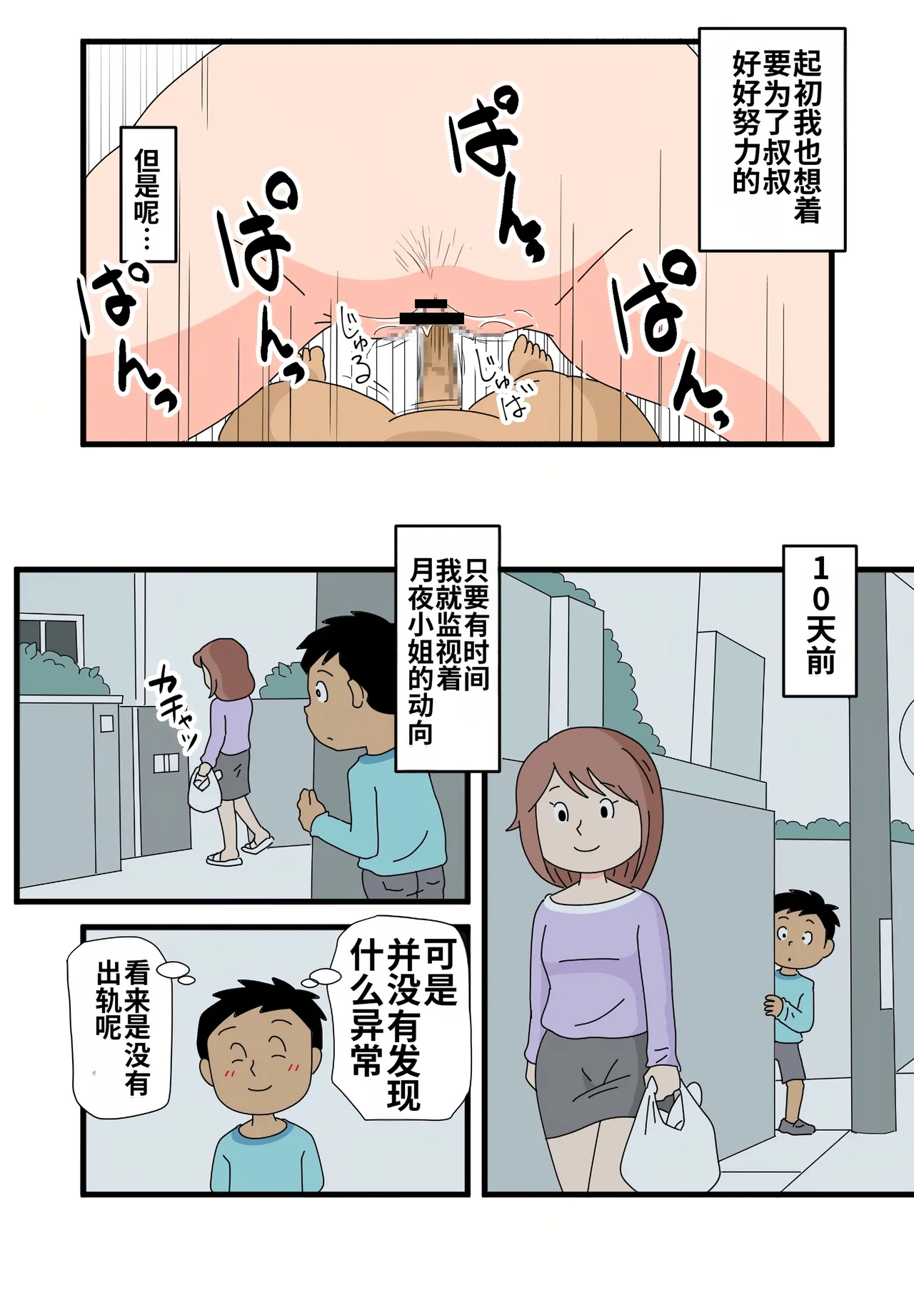 Tsukiyo-san no Yuuwaku ni Boku wa Sakaraenai | 对于月夜小姐的诱惑我无法抗拒 page 10 full