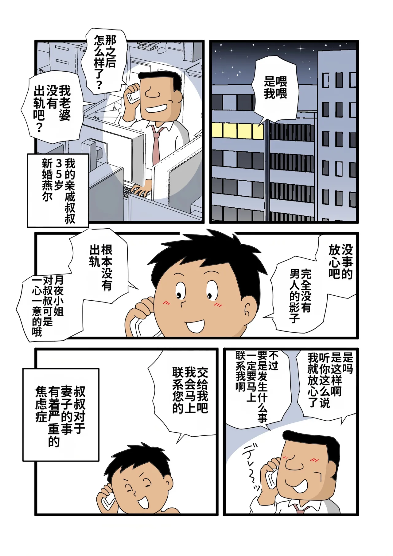 Tsukiyo-san no Yuuwaku ni Boku wa Sakaraenai | 对于月夜小姐的诱惑我无法抗拒 page 4 full