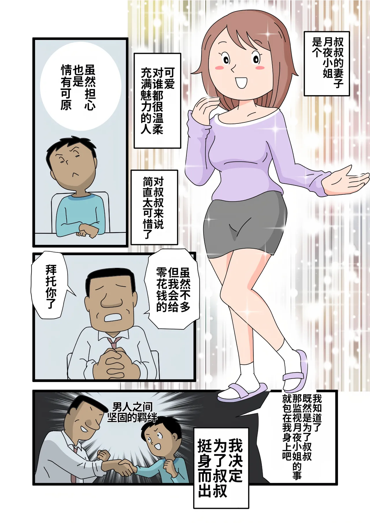 Tsukiyo-san no Yuuwaku ni Boku wa Sakaraenai | 对于月夜小姐的诱惑我无法抗拒 page 6 full