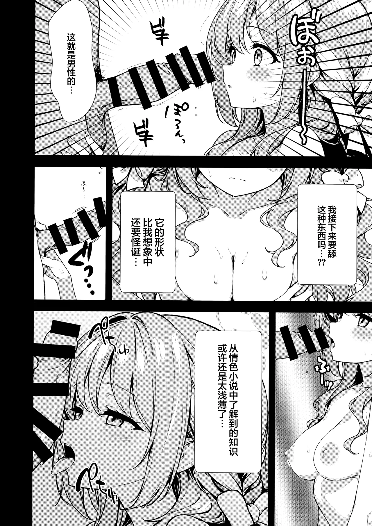 Fudeoroshi | 初次操笔 page 10 full