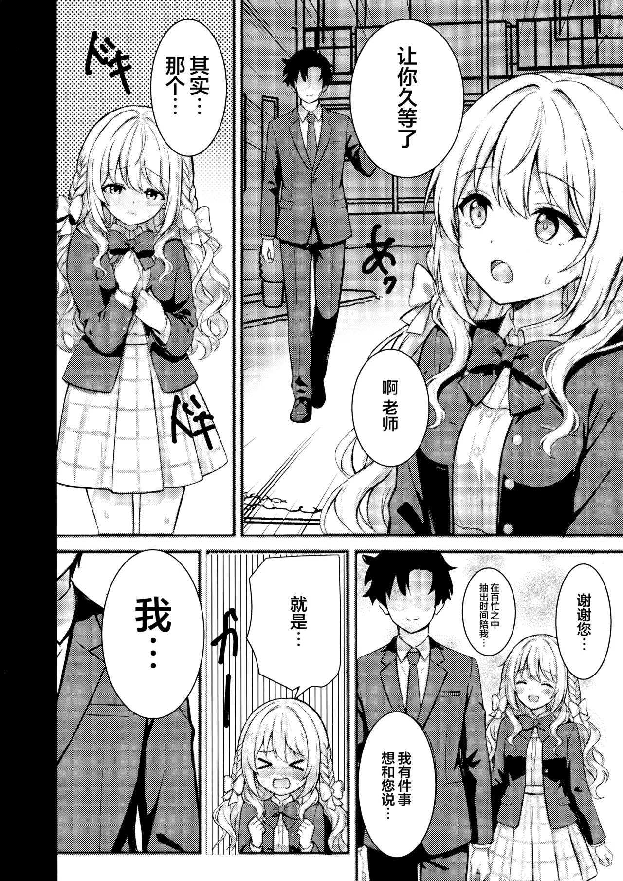 Fudeoroshi | 初次操笔 page 3 full