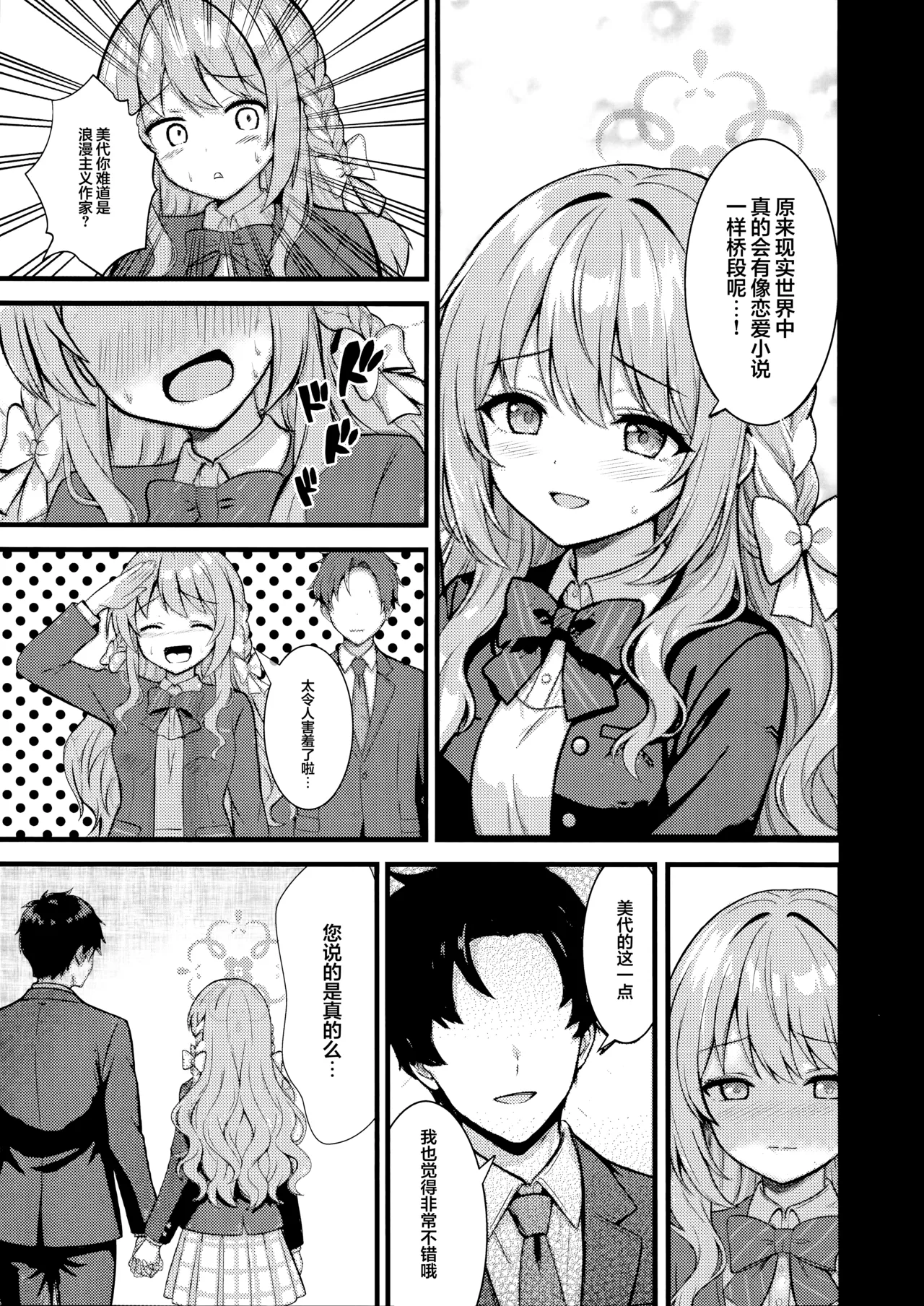 Fudeoroshi | 初次操笔 page 5 full