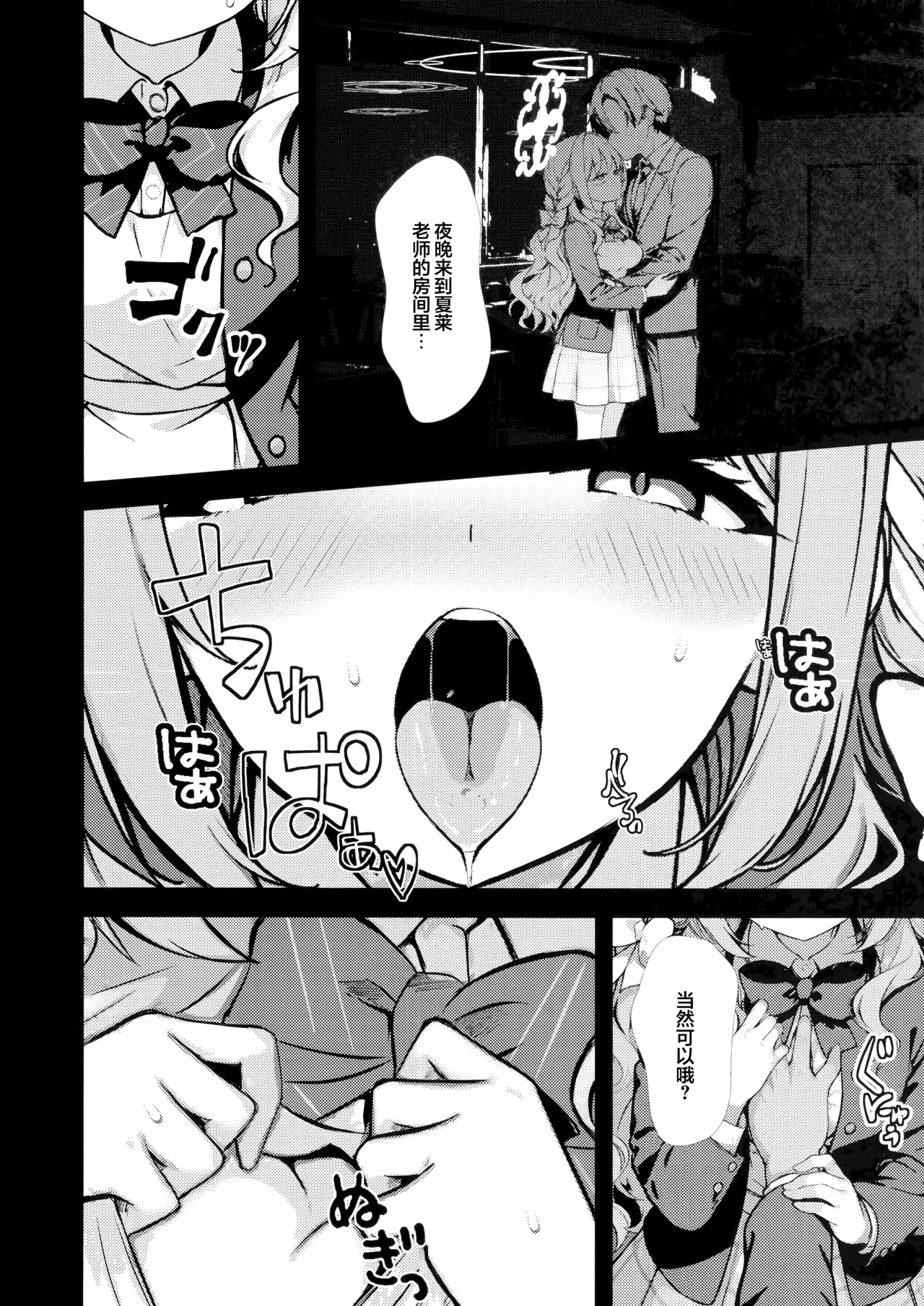 Fudeoroshi | 初次操笔 page 6 full