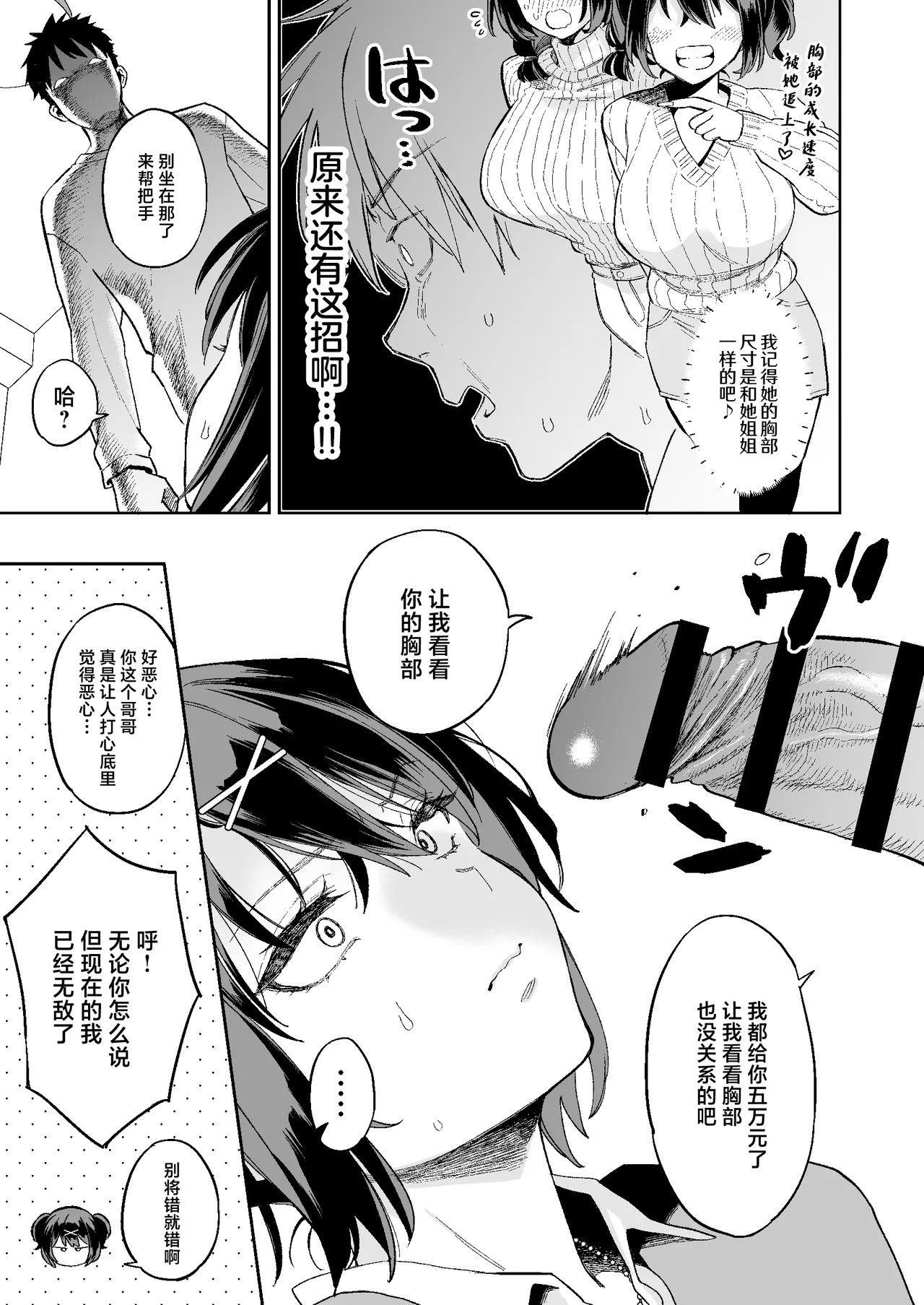 むかつく従妹のま〇こで童貞喪失する話 page 10 full