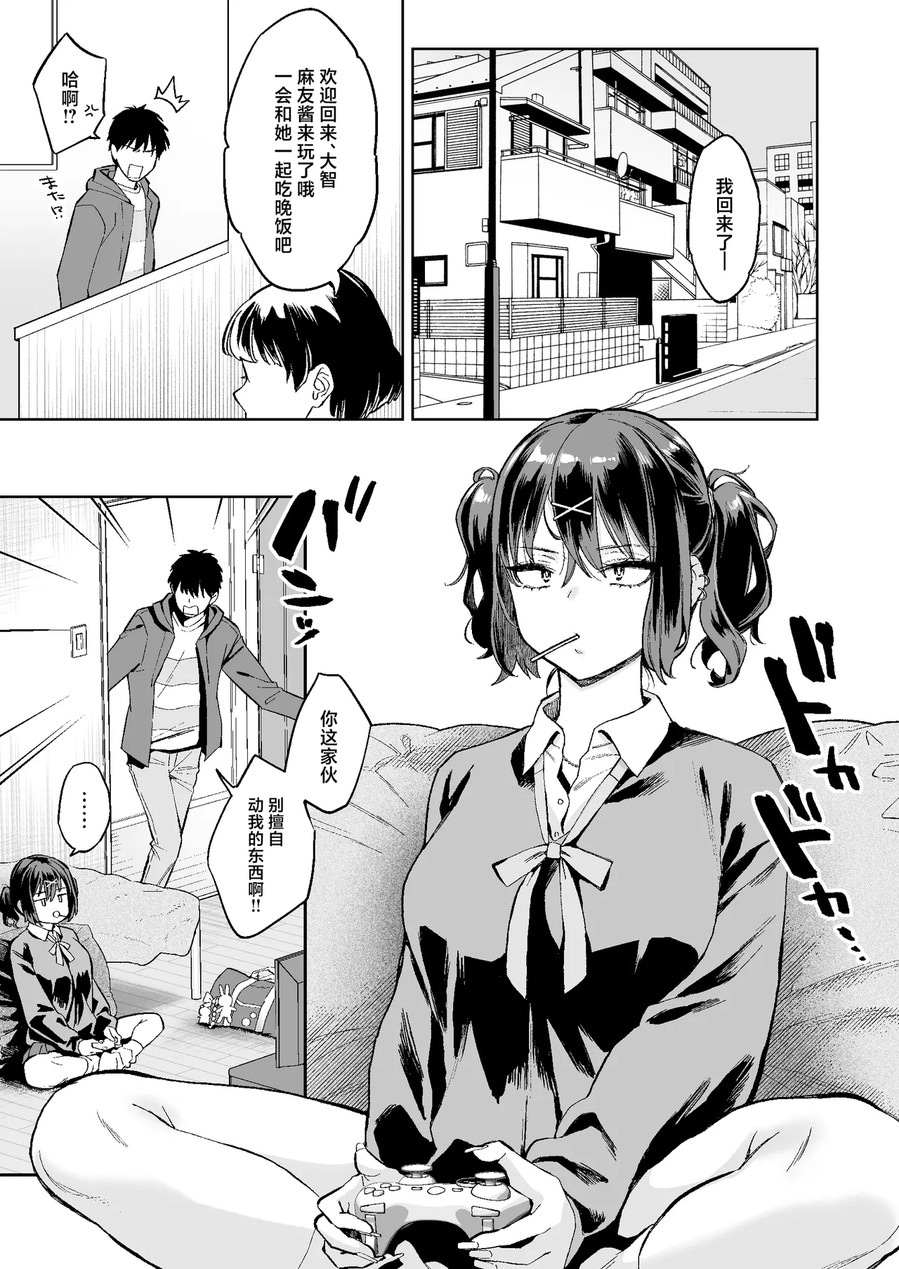 むかつく従妹のま〇こで童貞喪失する話 page 2 full