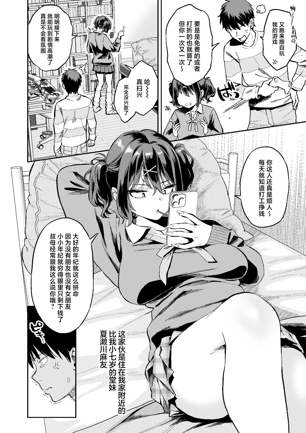 むかつく従妹のま〇こで童貞喪失する話 page 3 full