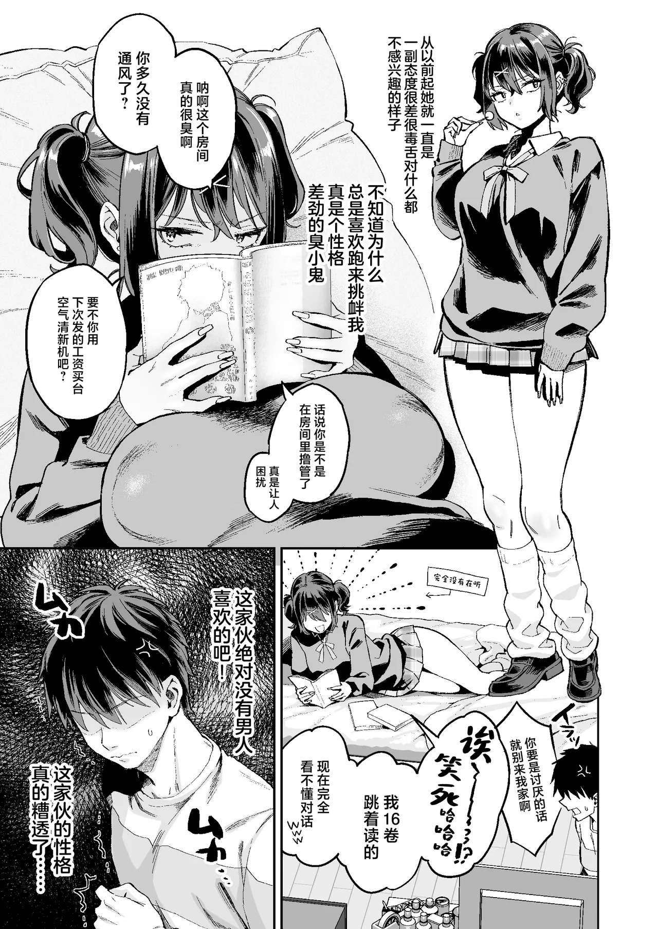 むかつく従妹のま〇こで童貞喪失する話 page 4 full