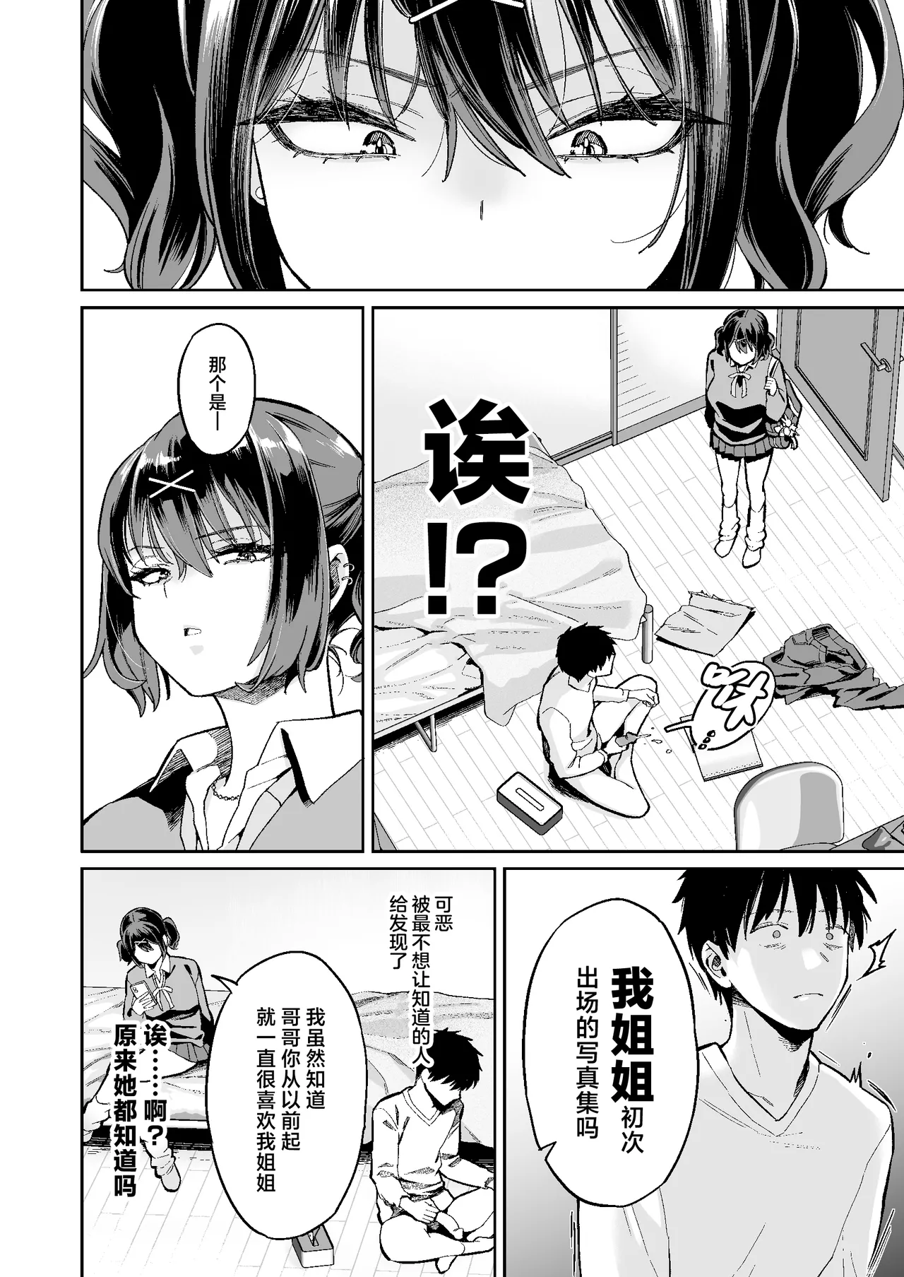 むかつく従妹のま〇こで童貞喪失する話 page 7 full