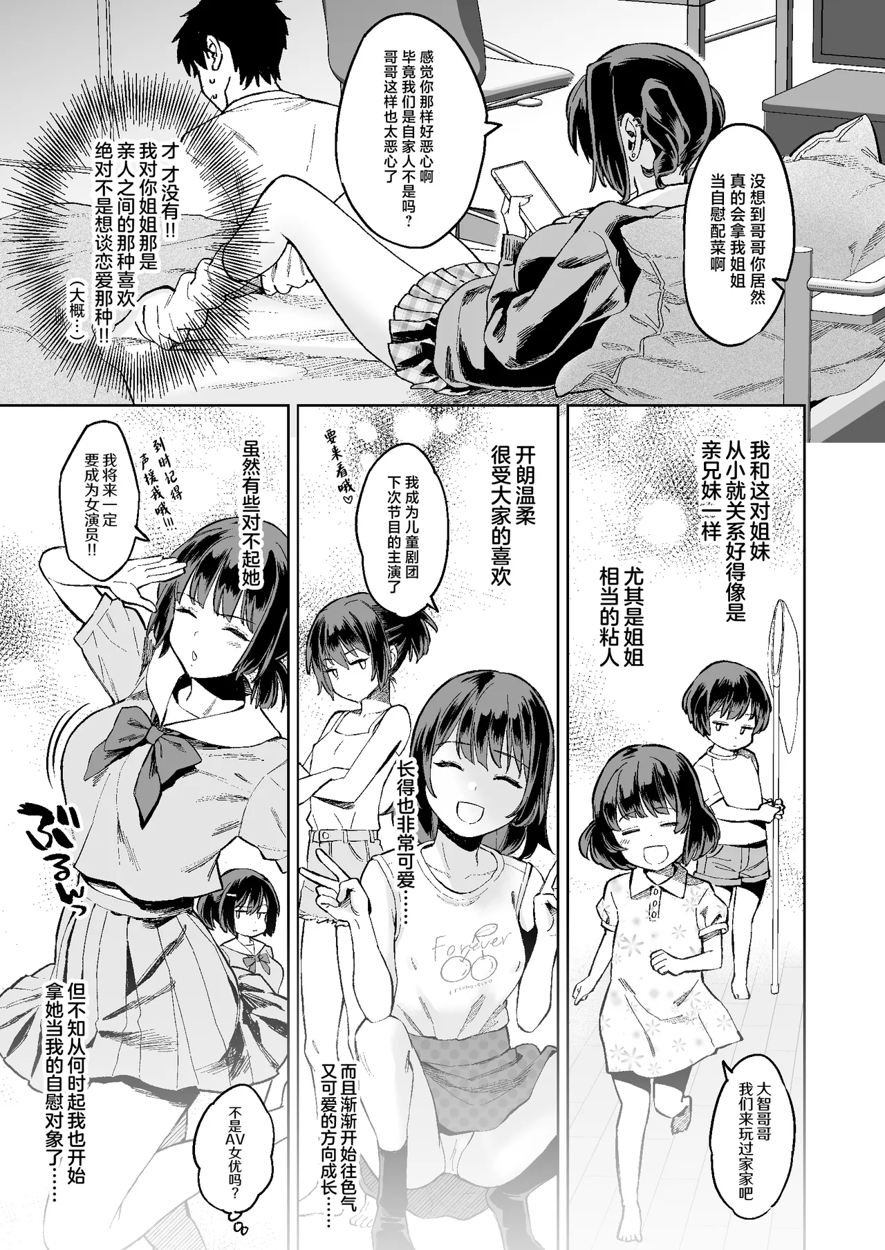 むかつく従妹のま〇こで童貞喪失する話 page 8 full