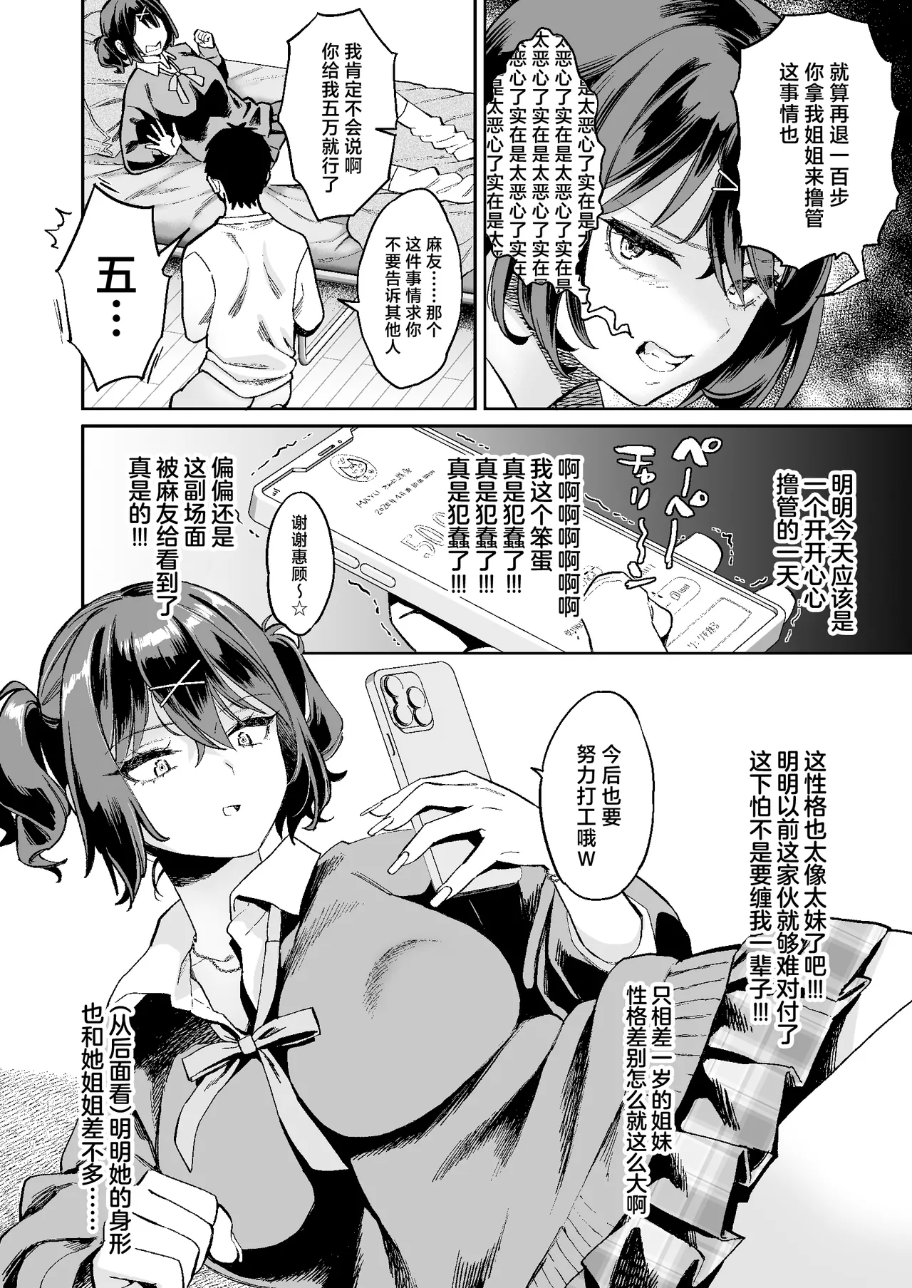 むかつく従妹のま〇こで童貞喪失する話 page 9 full